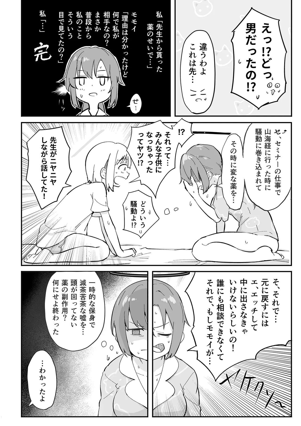 早瀬ユウカの誤算 Page.7