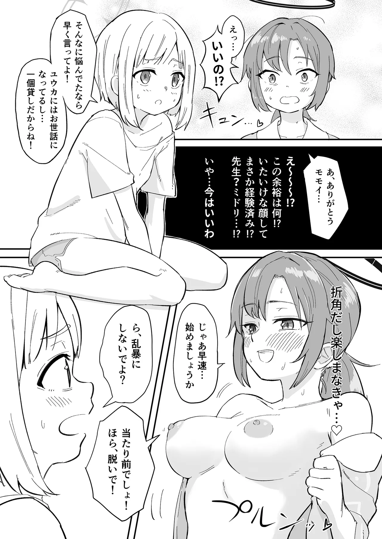 早瀬ユウカの誤算 Page.8