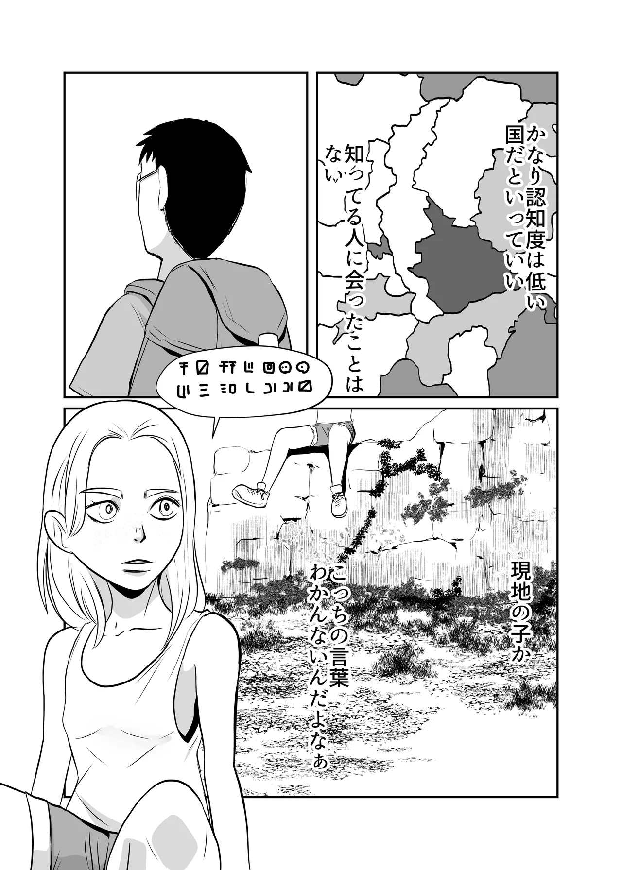 世界ちんぽ旅 Page.5