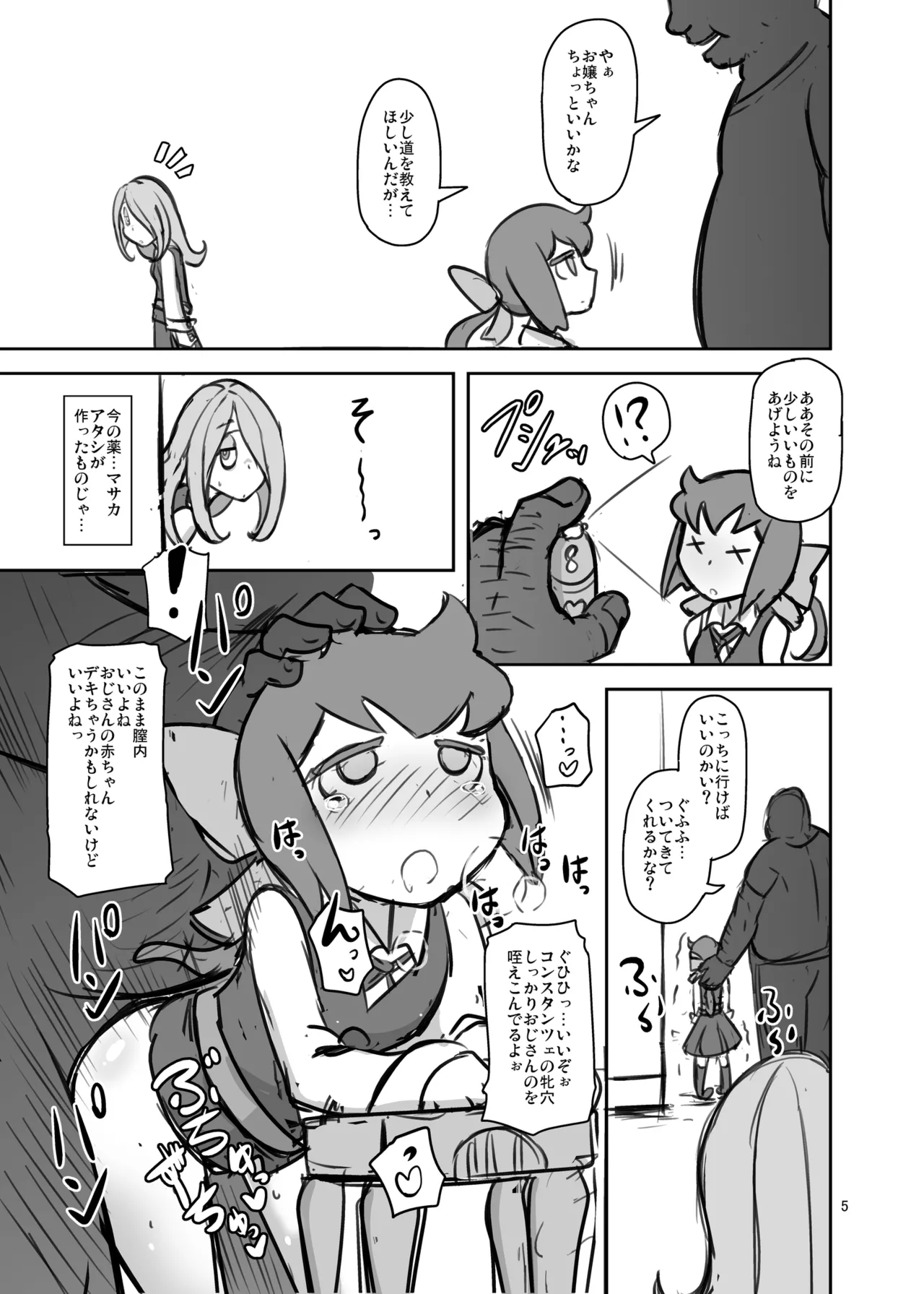 HellDeviceコピー誌セット4 Page.35