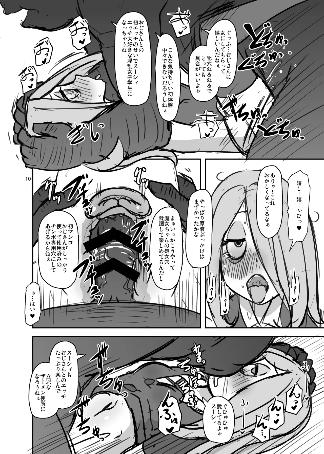 HellDeviceコピー誌セット4 Page.40