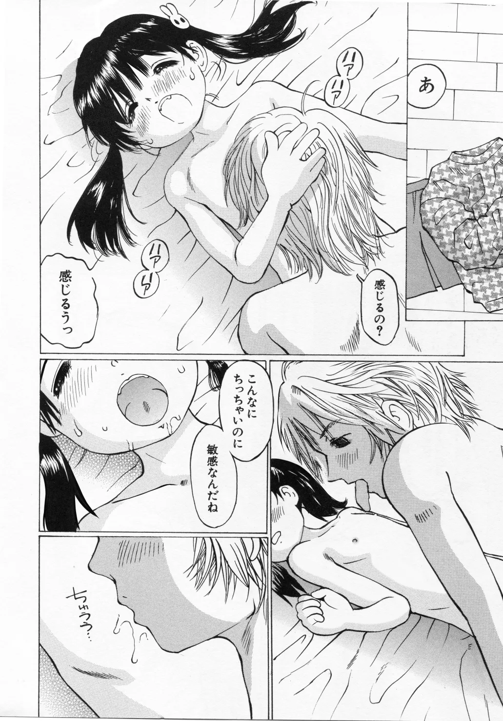 未熟な果実 Page.11