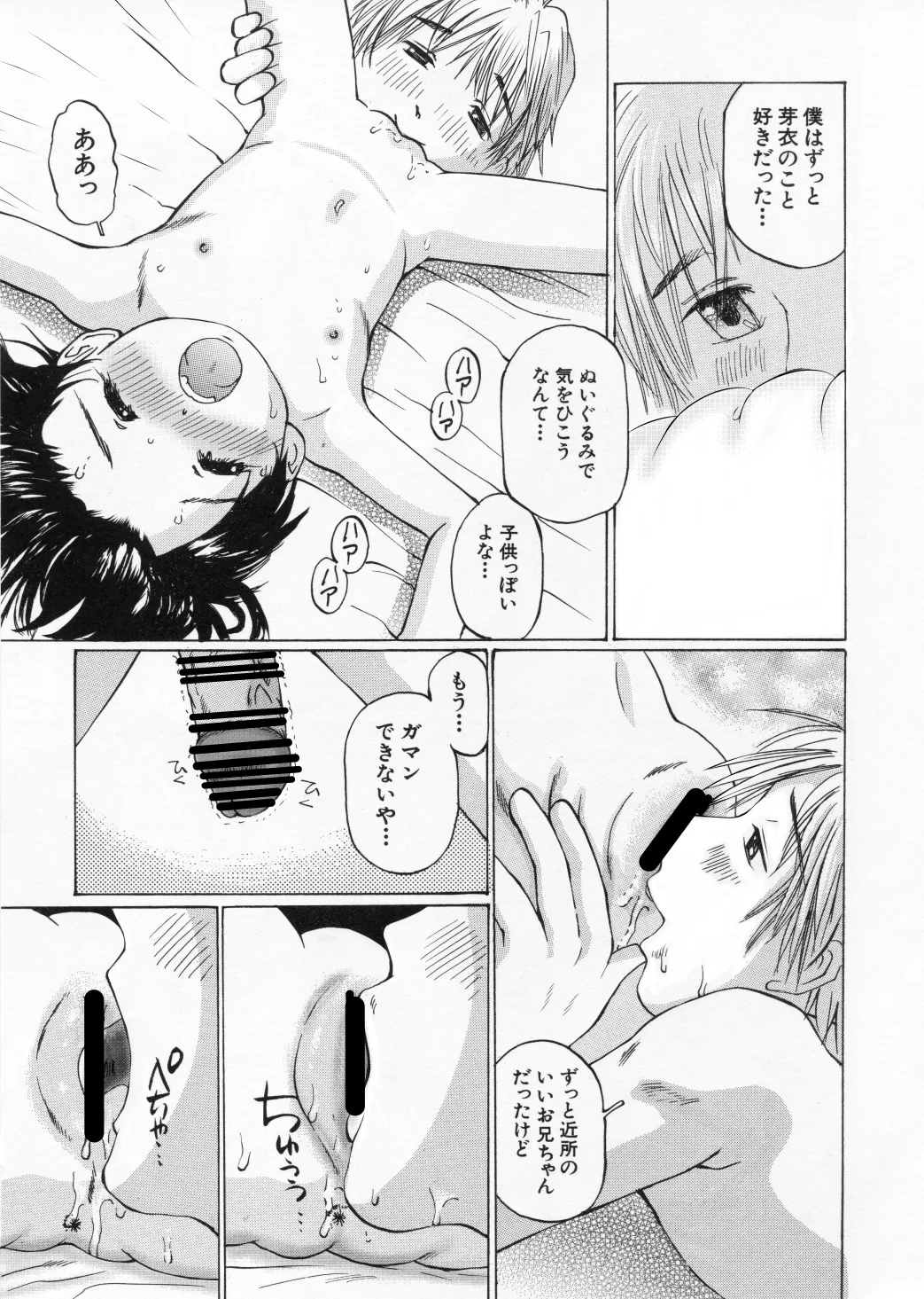 未熟な果実 Page.12