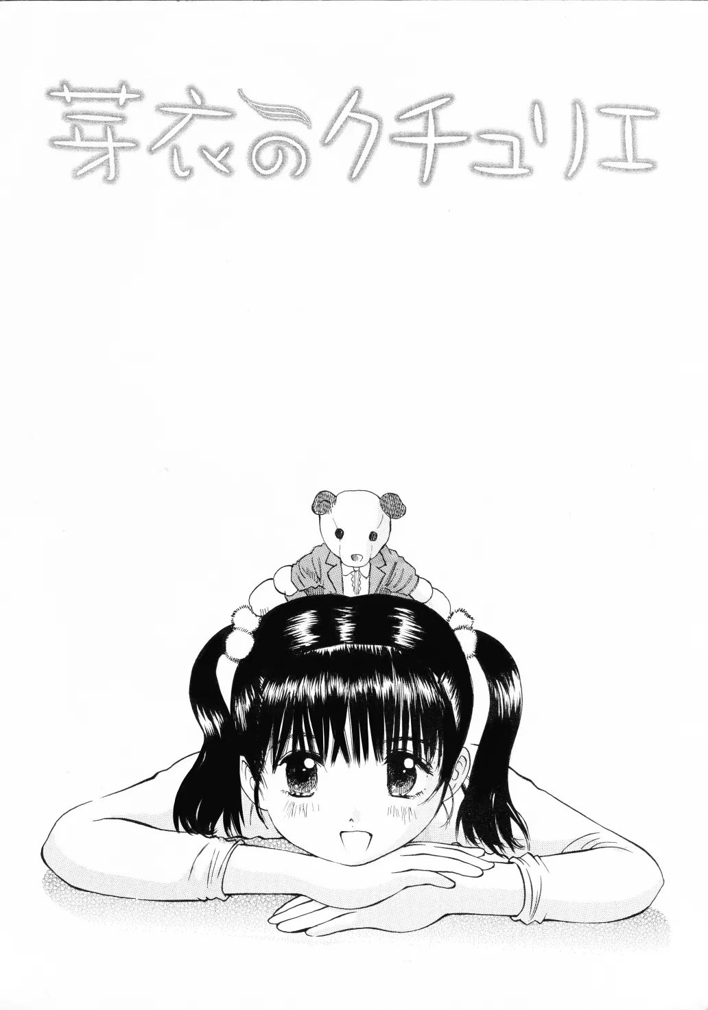 未熟な果実 Page.2