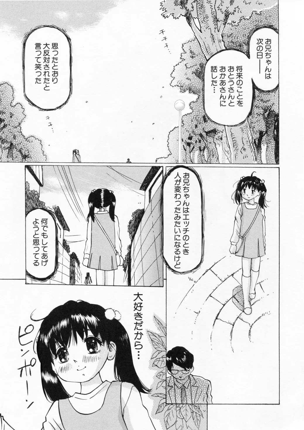未熟な果実 Page.22