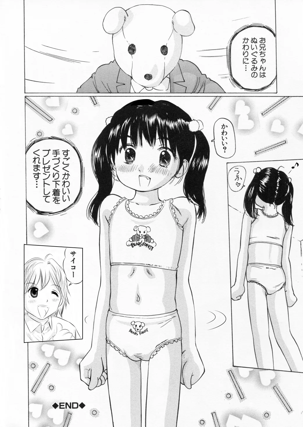 未熟な果実 Page.23