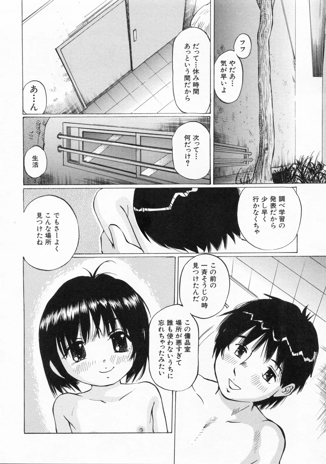 未熟な果実 Page.26