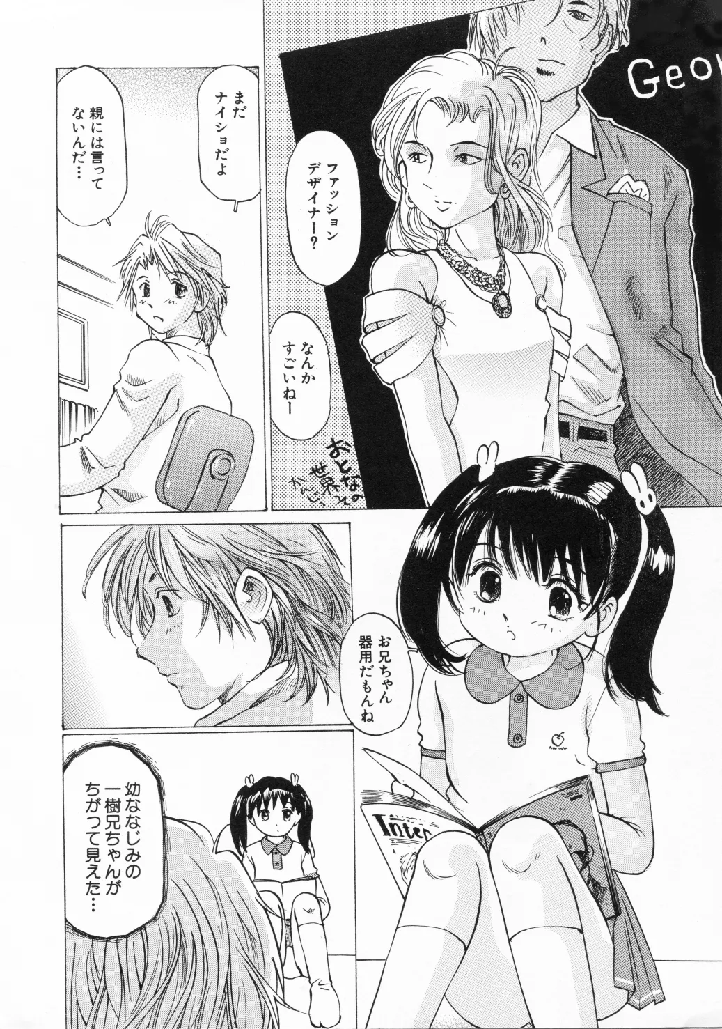 未熟な果実 Page.3