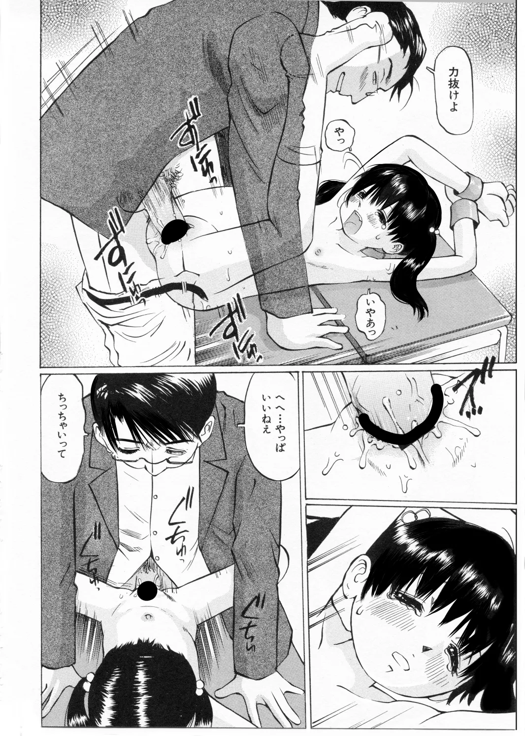 未熟な果実 Page.34