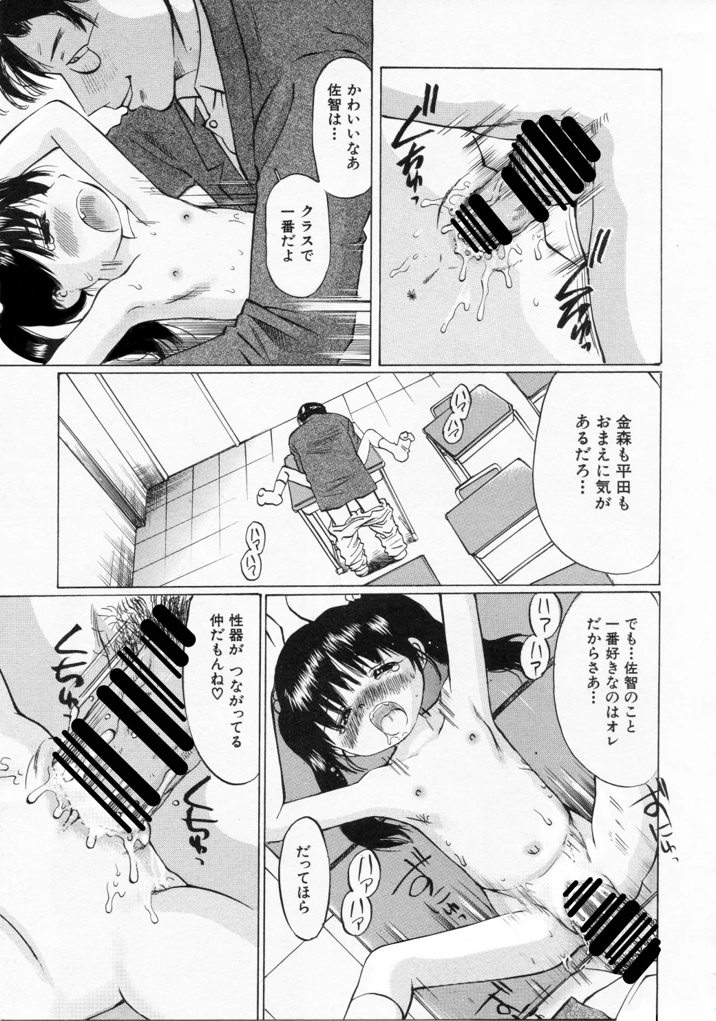 未熟な果実 Page.35