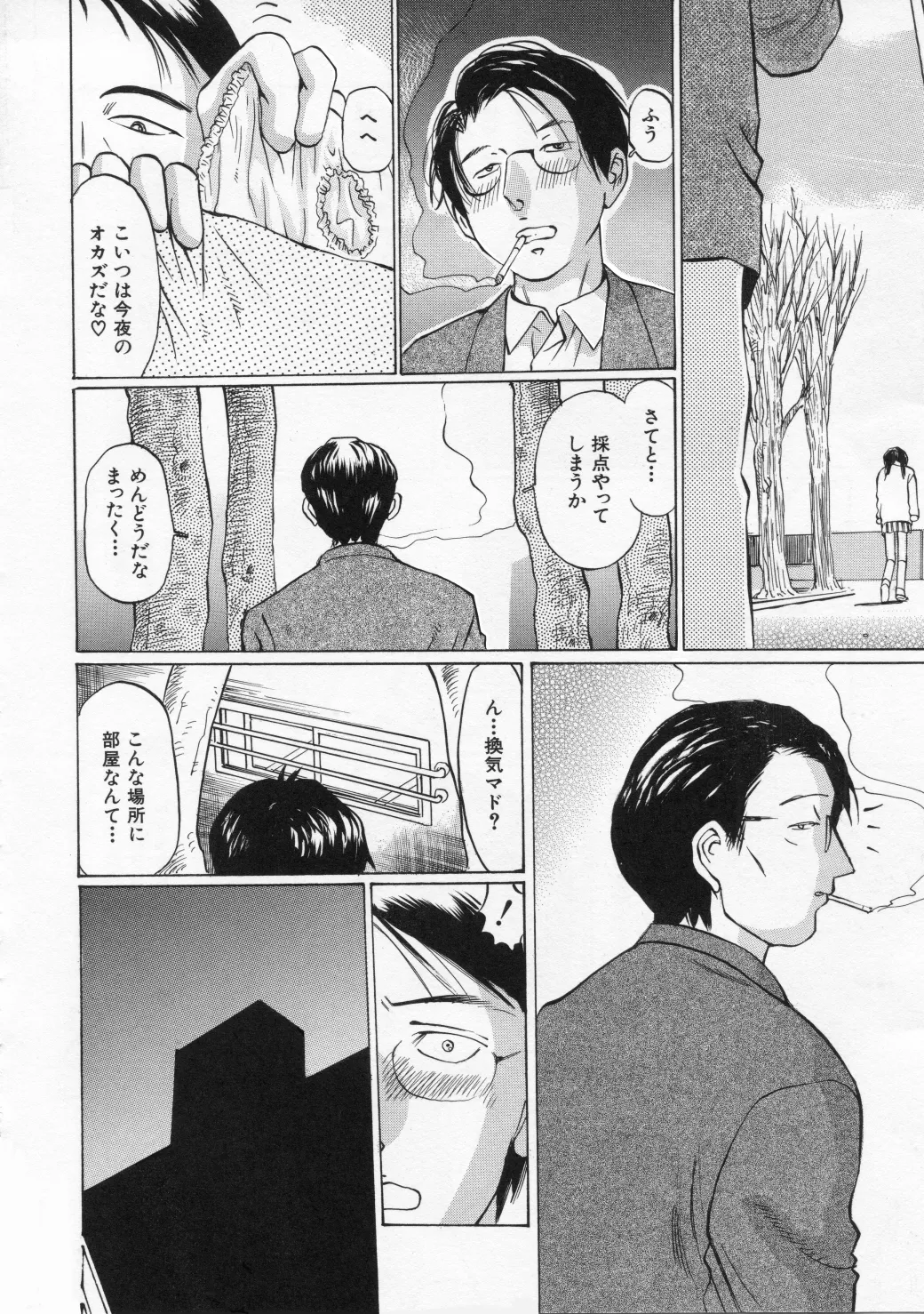 未熟な果実 Page.36