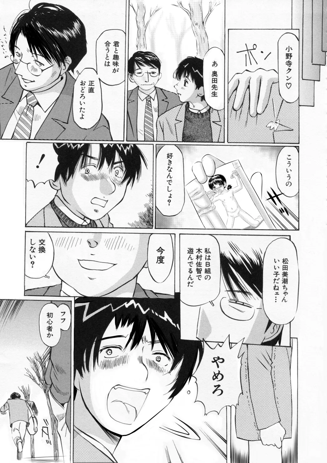 未熟な果実 Page.37
