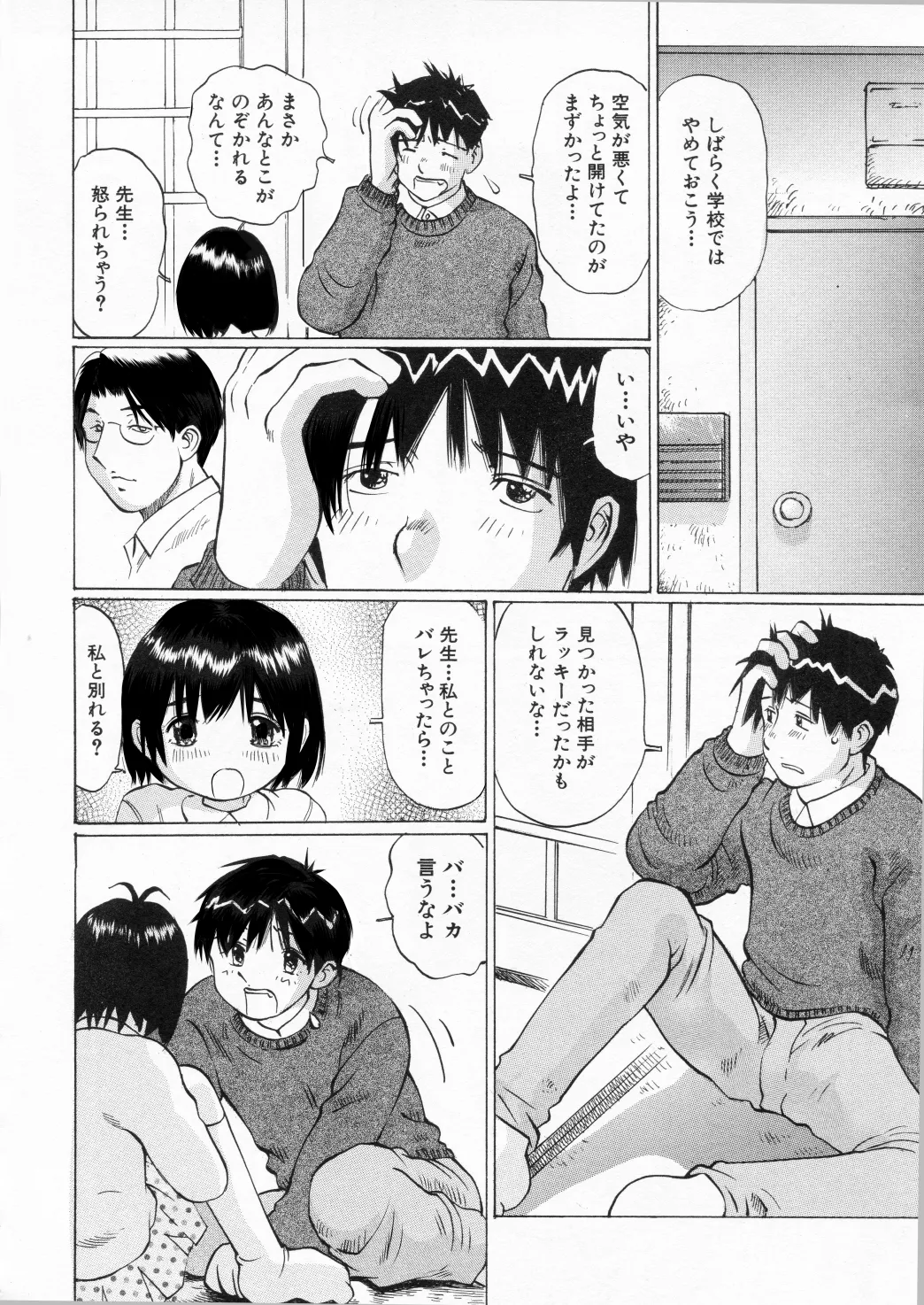 未熟な果実 Page.38