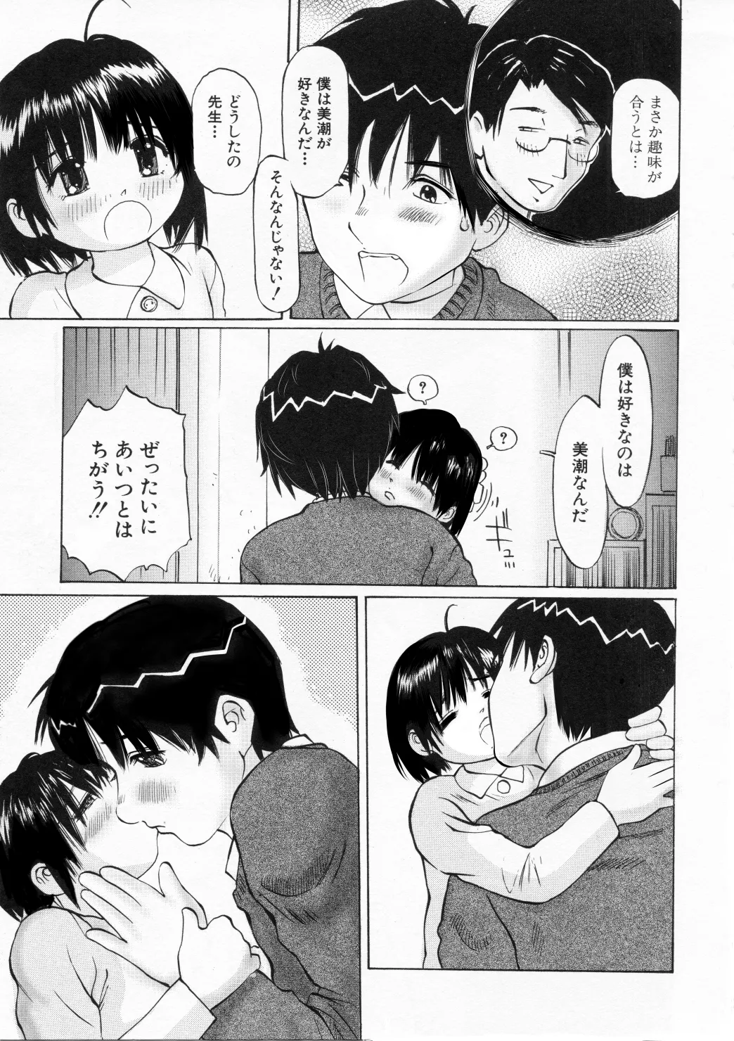未熟な果実 Page.39