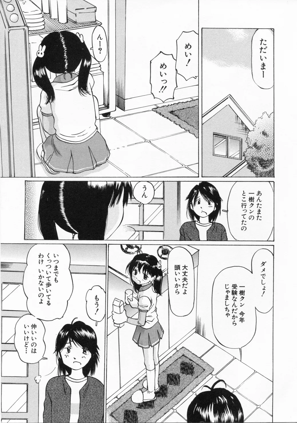 未熟な果実 Page.4