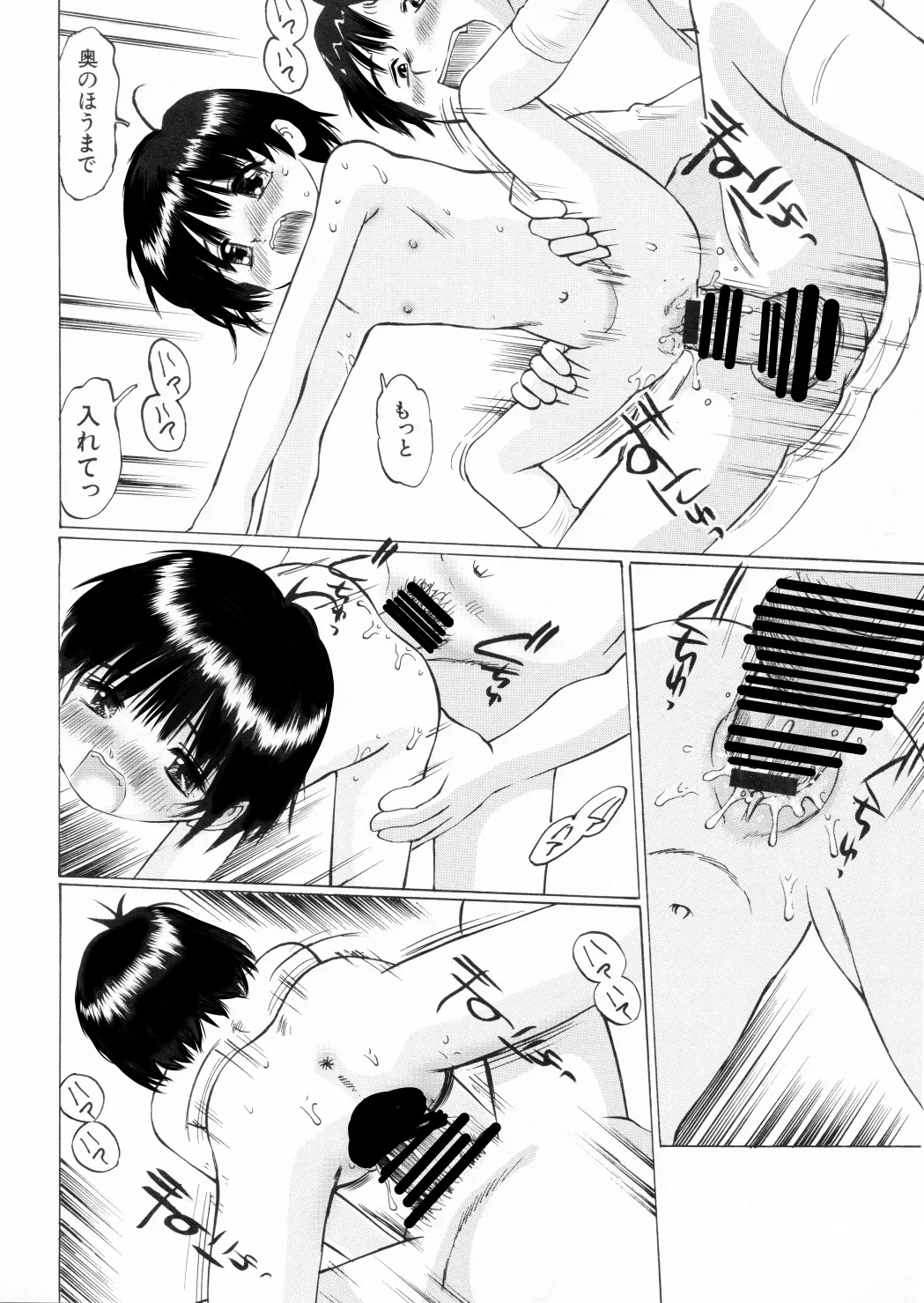 未熟な果実 Page.44