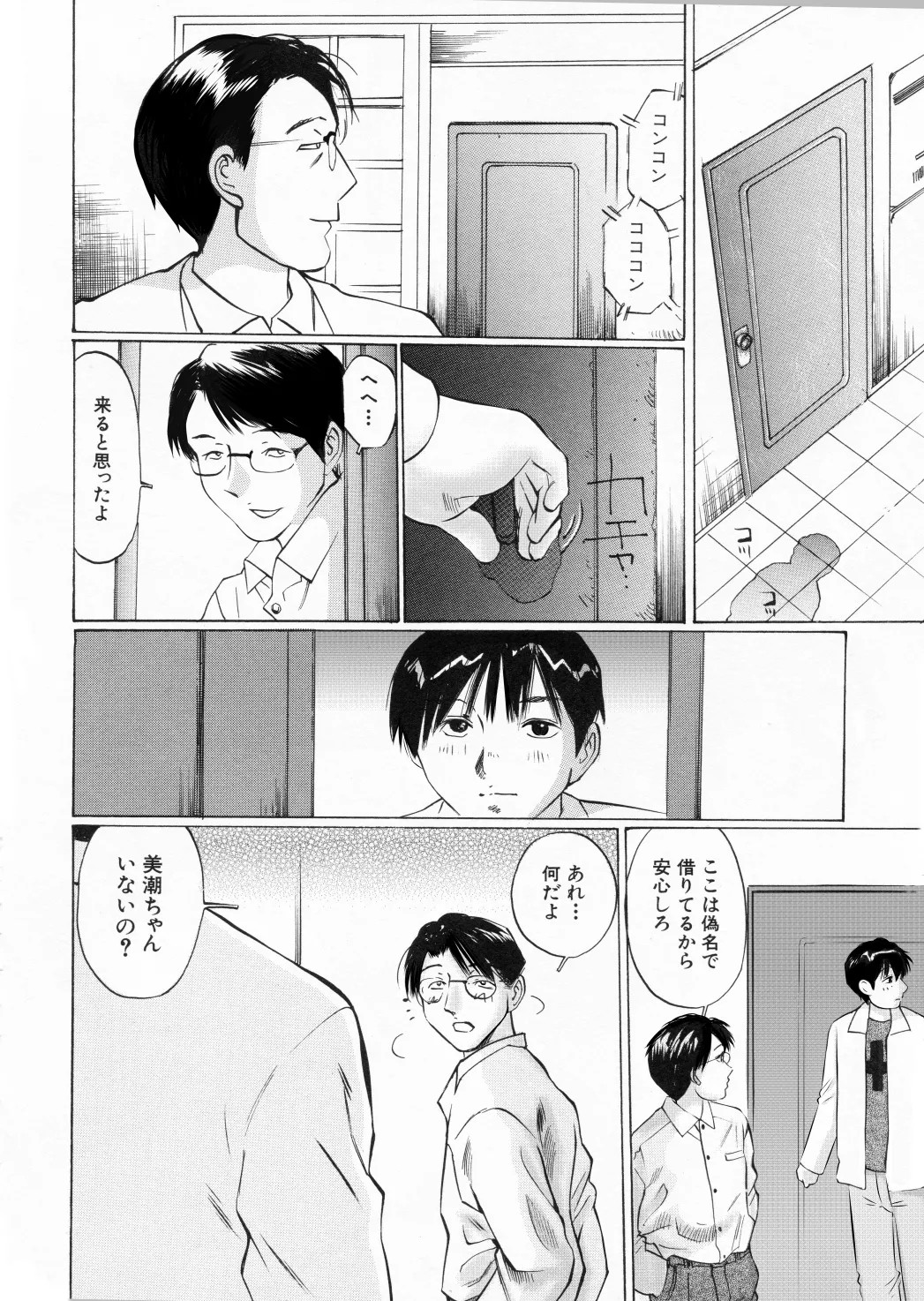 未熟な果実 Page.46