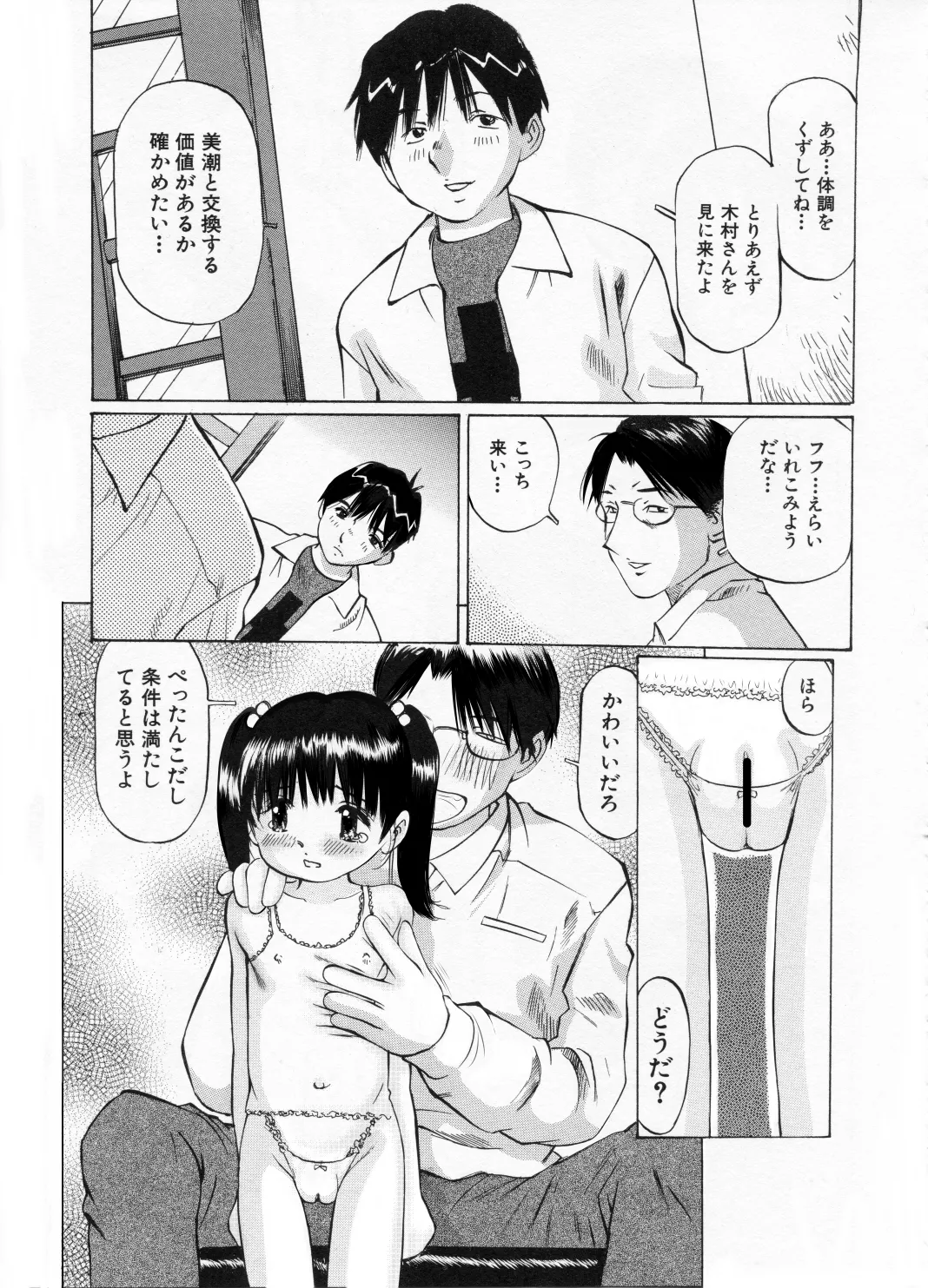未熟な果実 Page.47