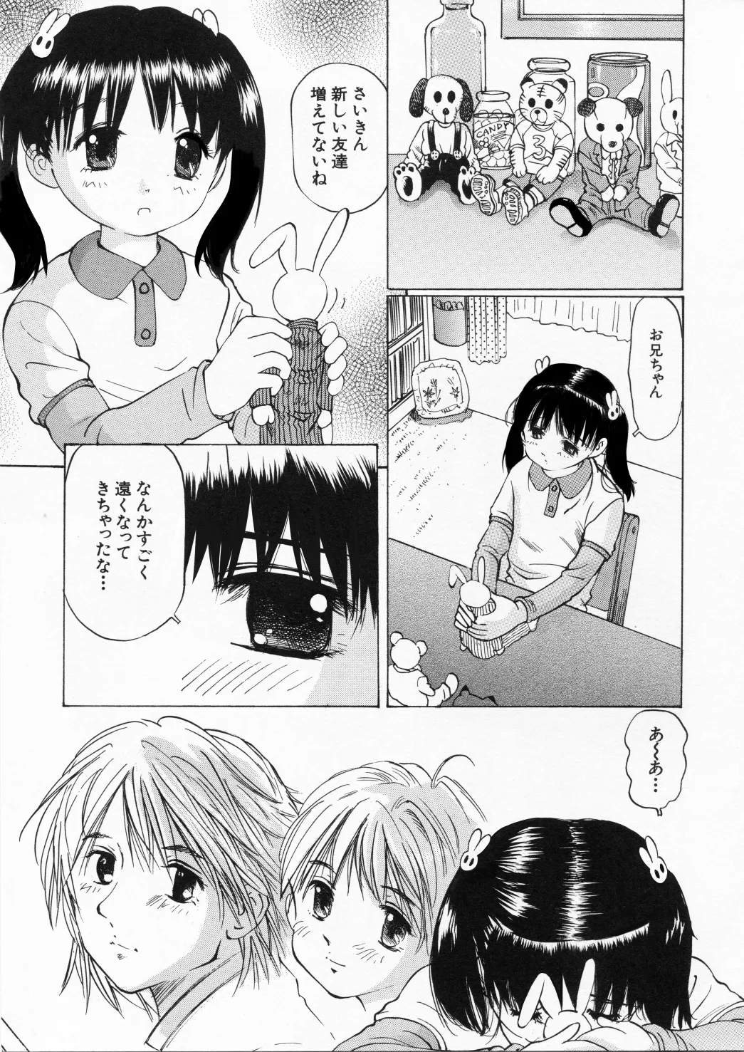 未熟な果実 Page.6