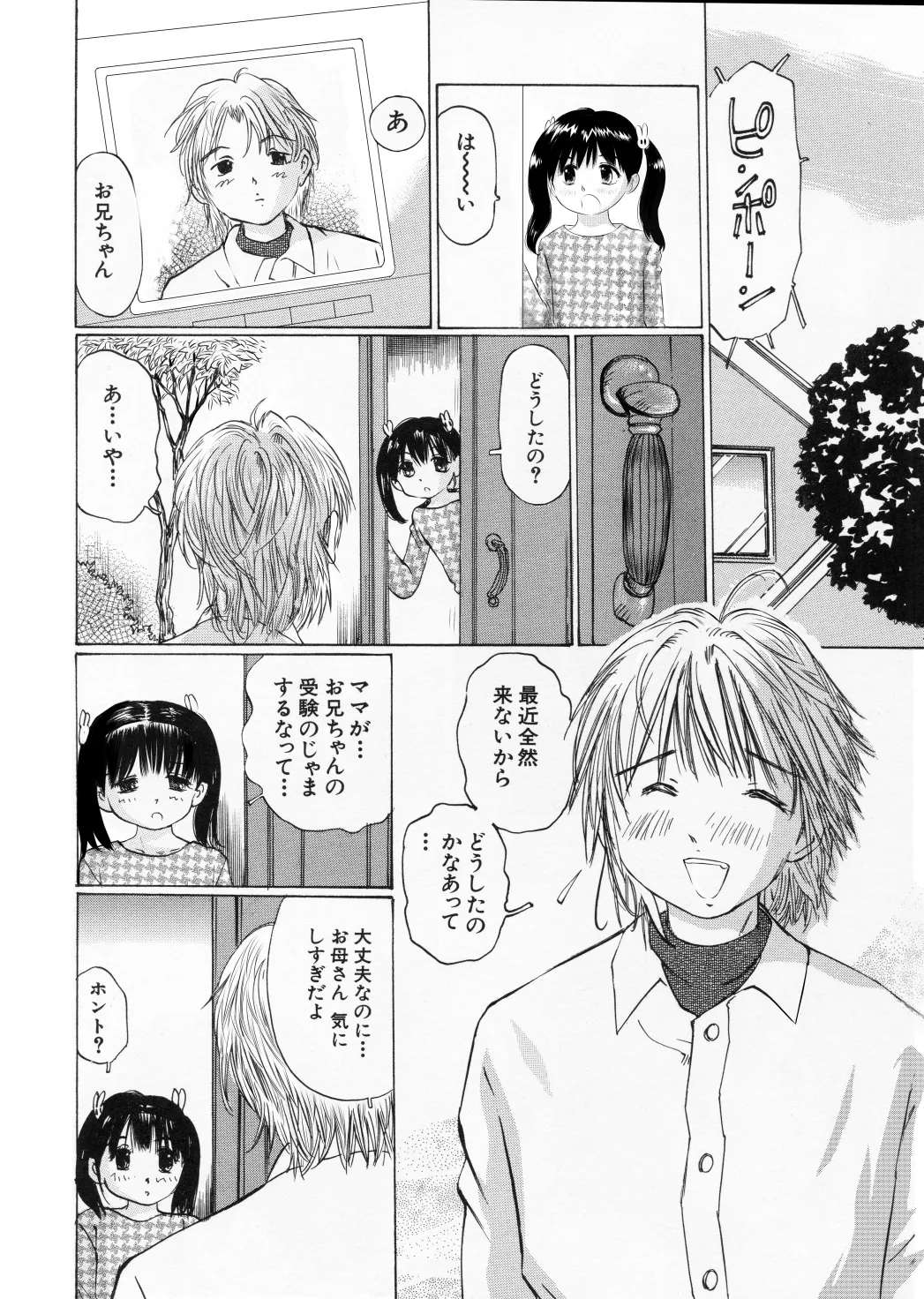 未熟な果実 Page.7