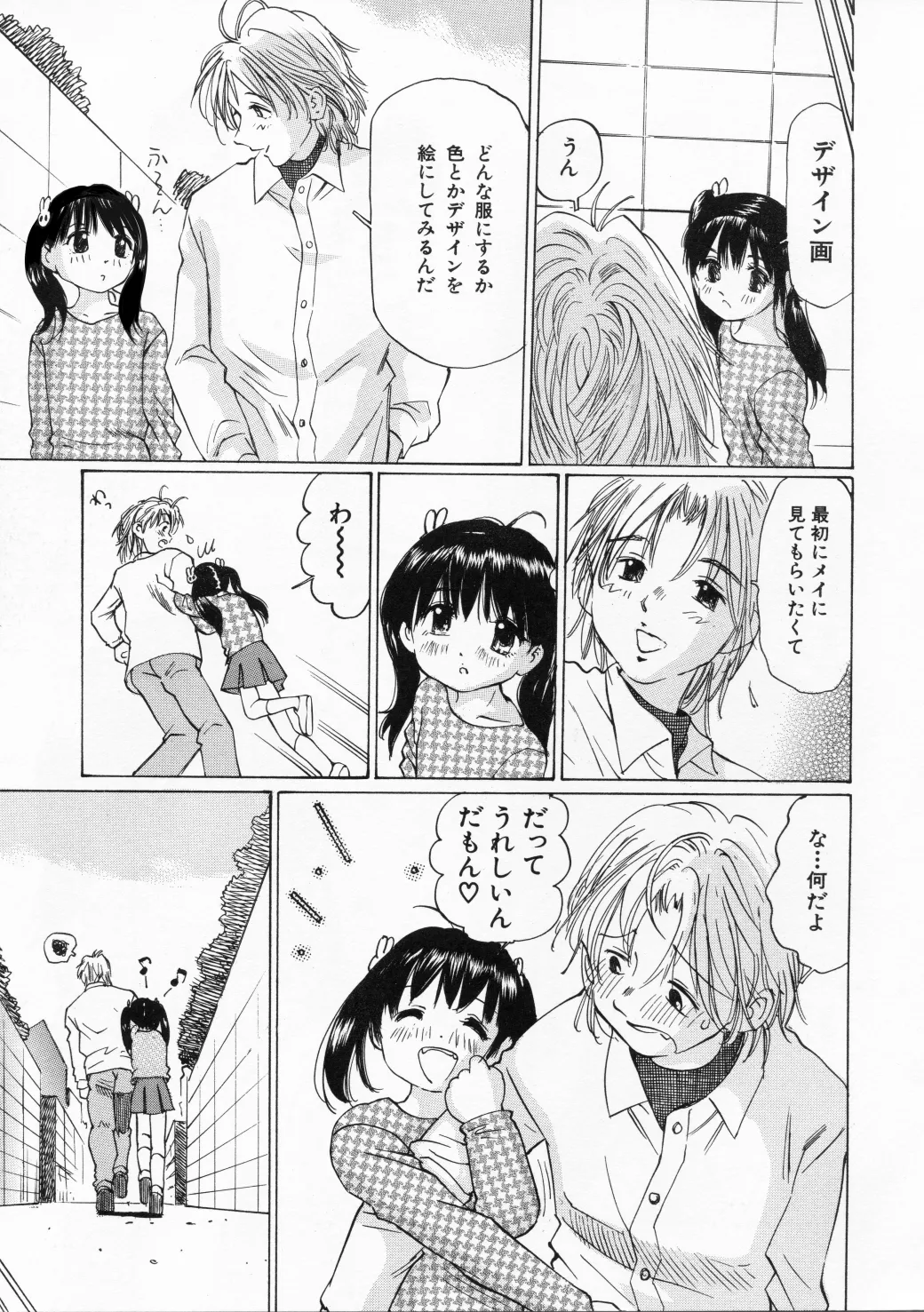 未熟な果実 Page.8