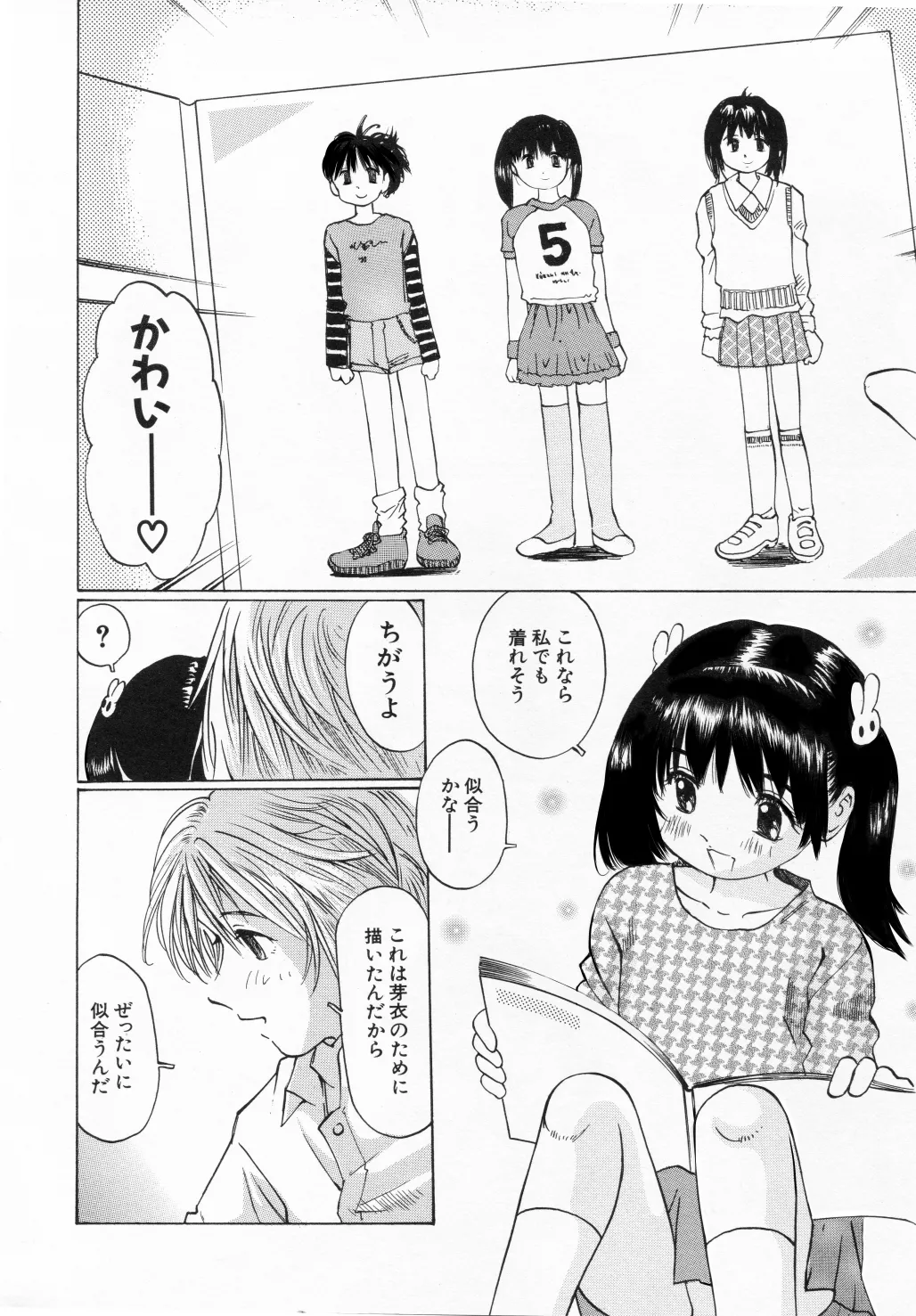 未熟な果実 Page.9