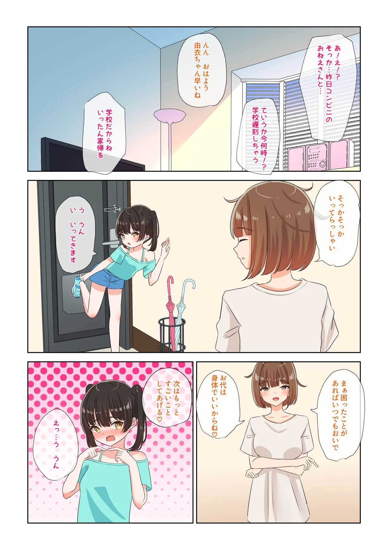 放置子拾ってレズセする Page.23