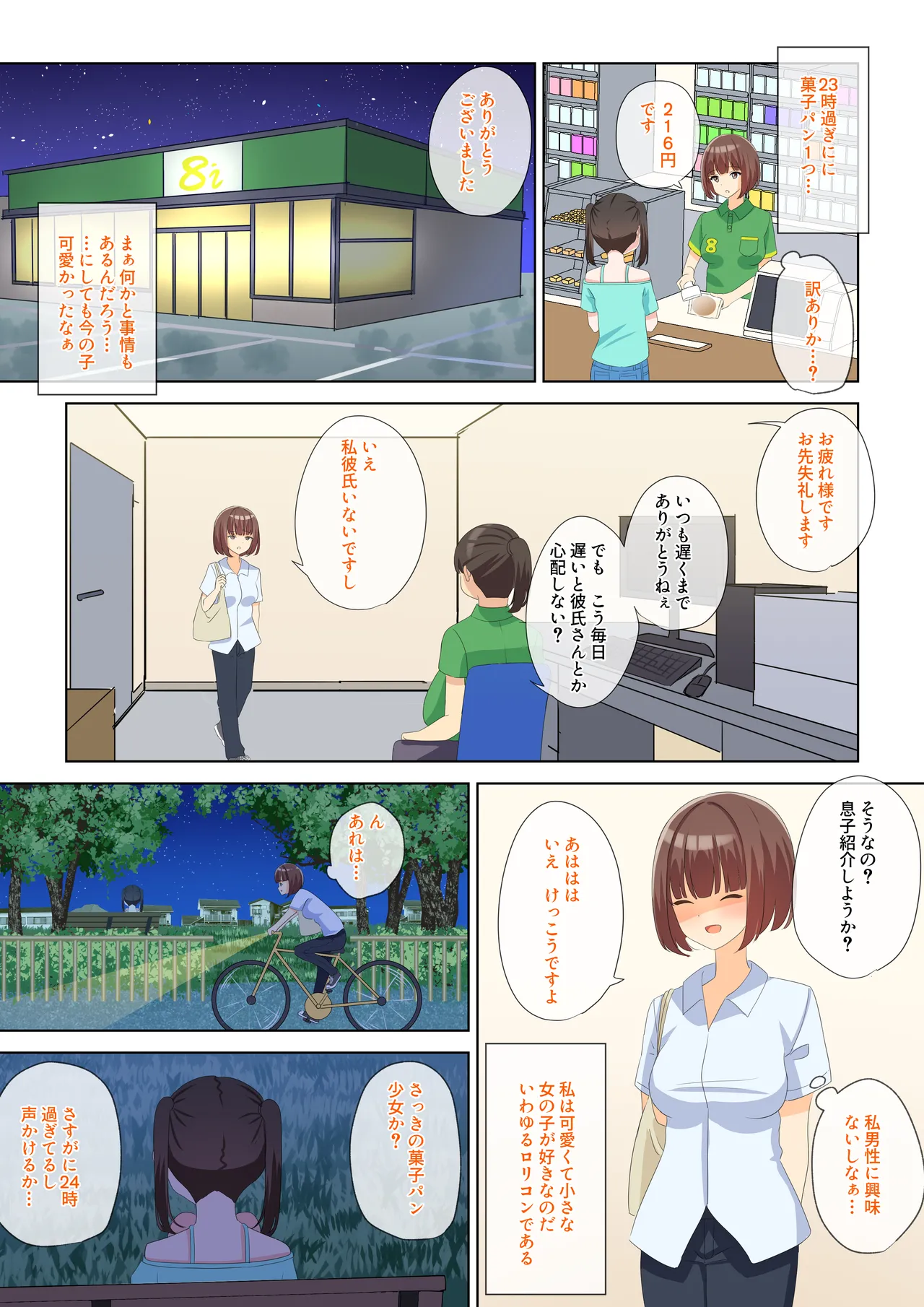 放置子拾ってレズセする Page.3