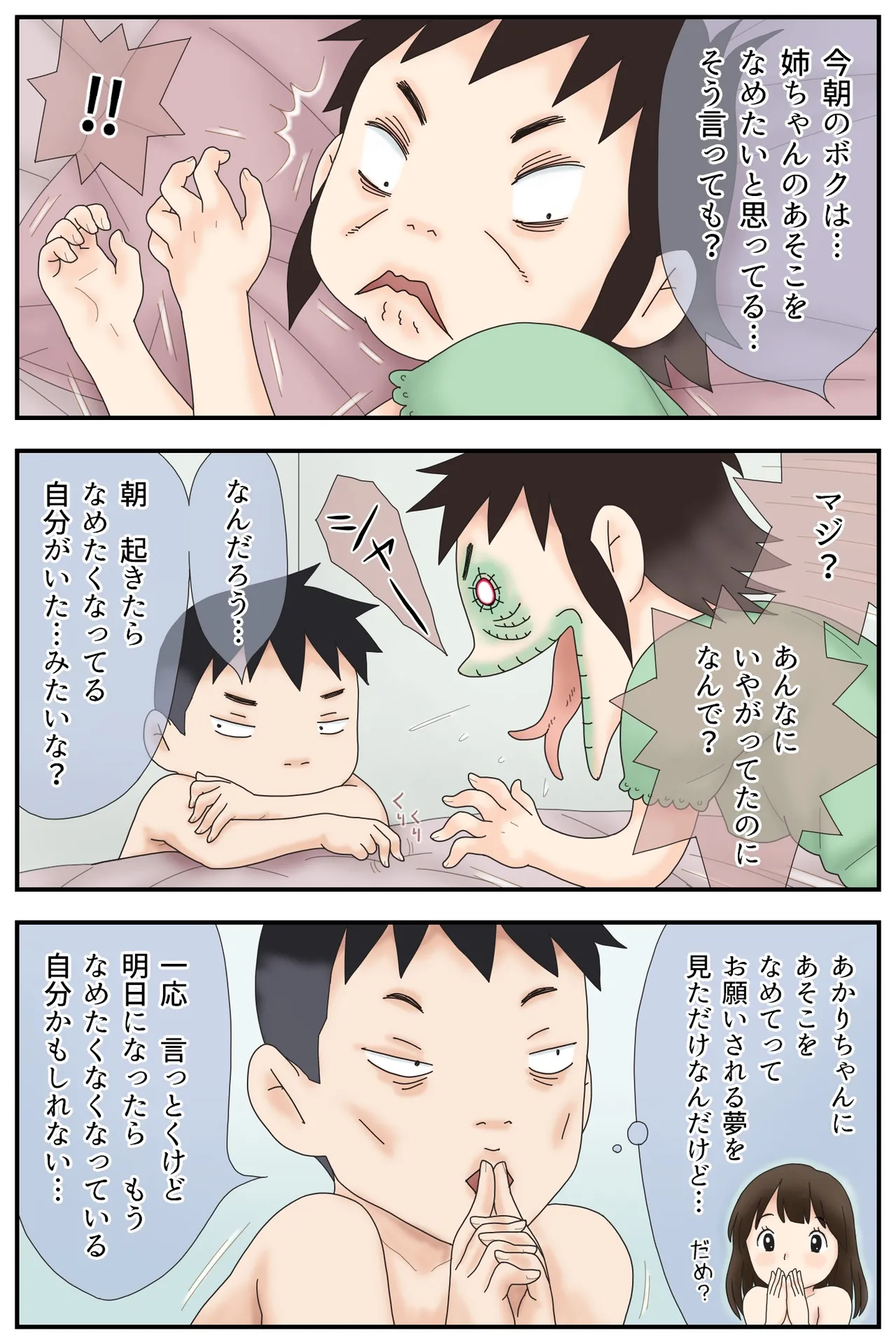 ブサ面姉弟の日常SEX Page.13