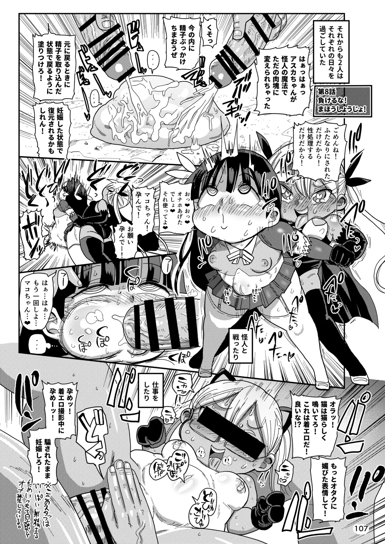 ようせいのまほうしょうじょ総集編+ Page.106