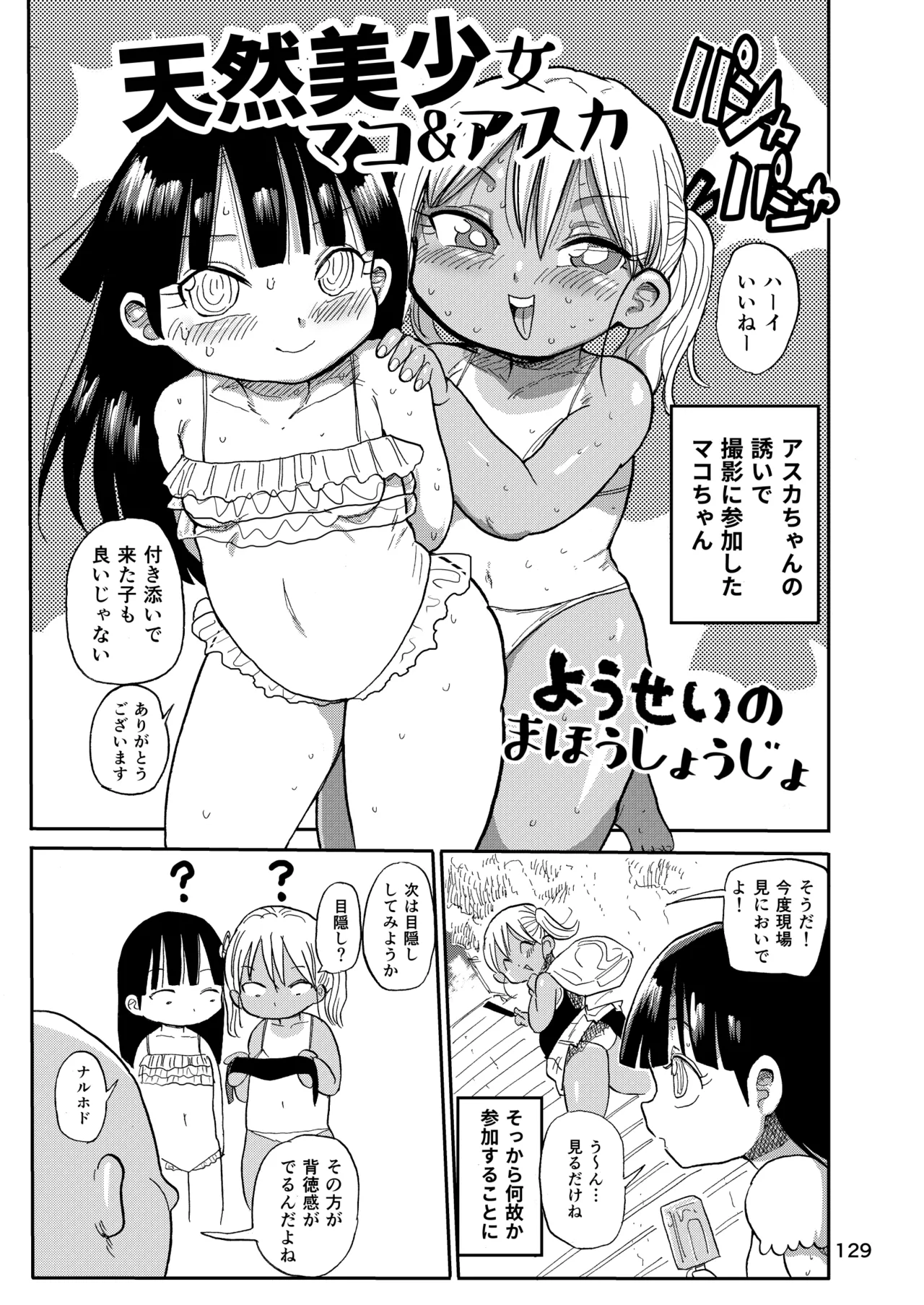 ようせいのまほうしょうじょ総集編+ Page.128