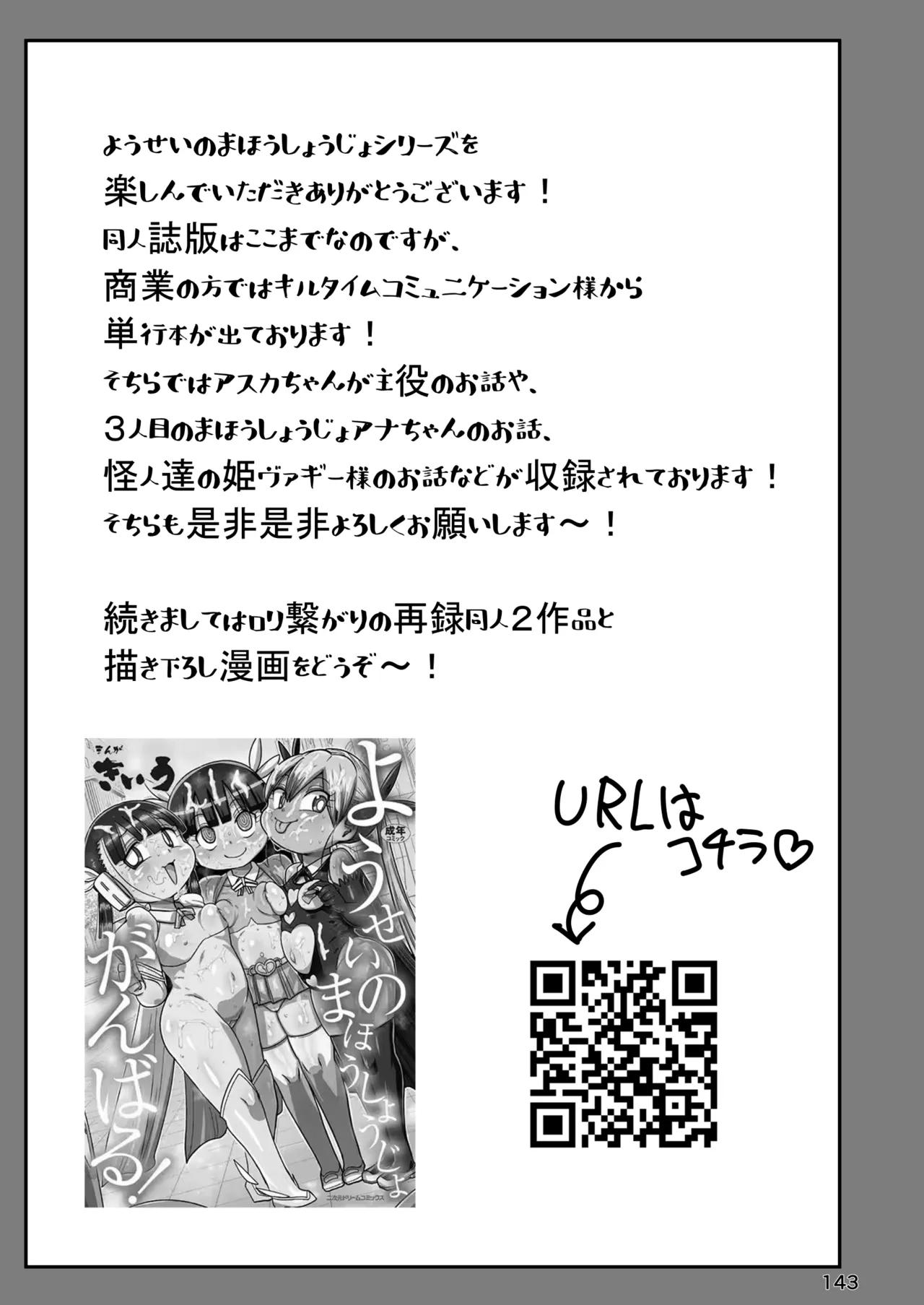 ようせいのまほうしょうじょ総集編+ Page.142