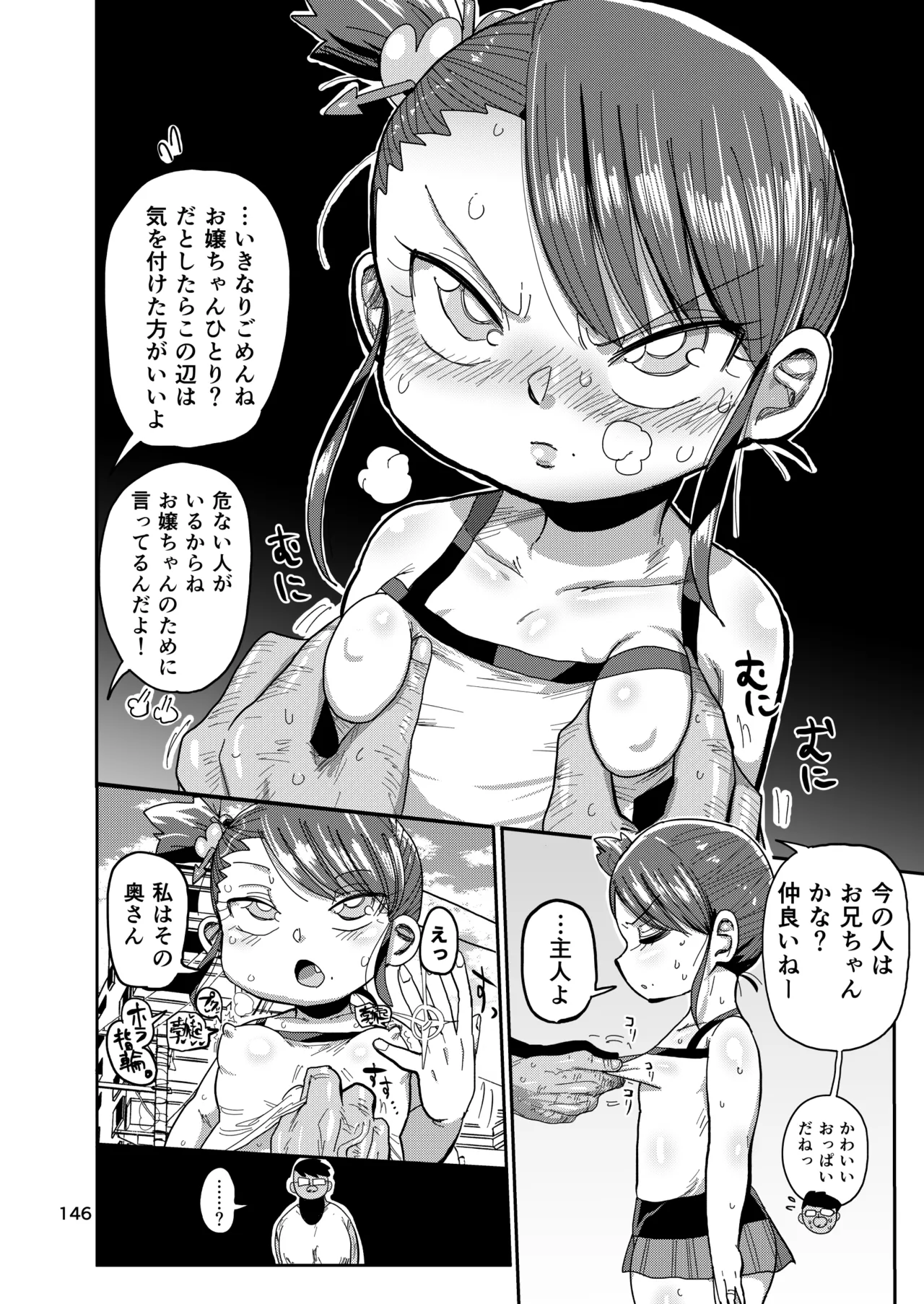 ようせいのまほうしょうじょ総集編+ Page.145