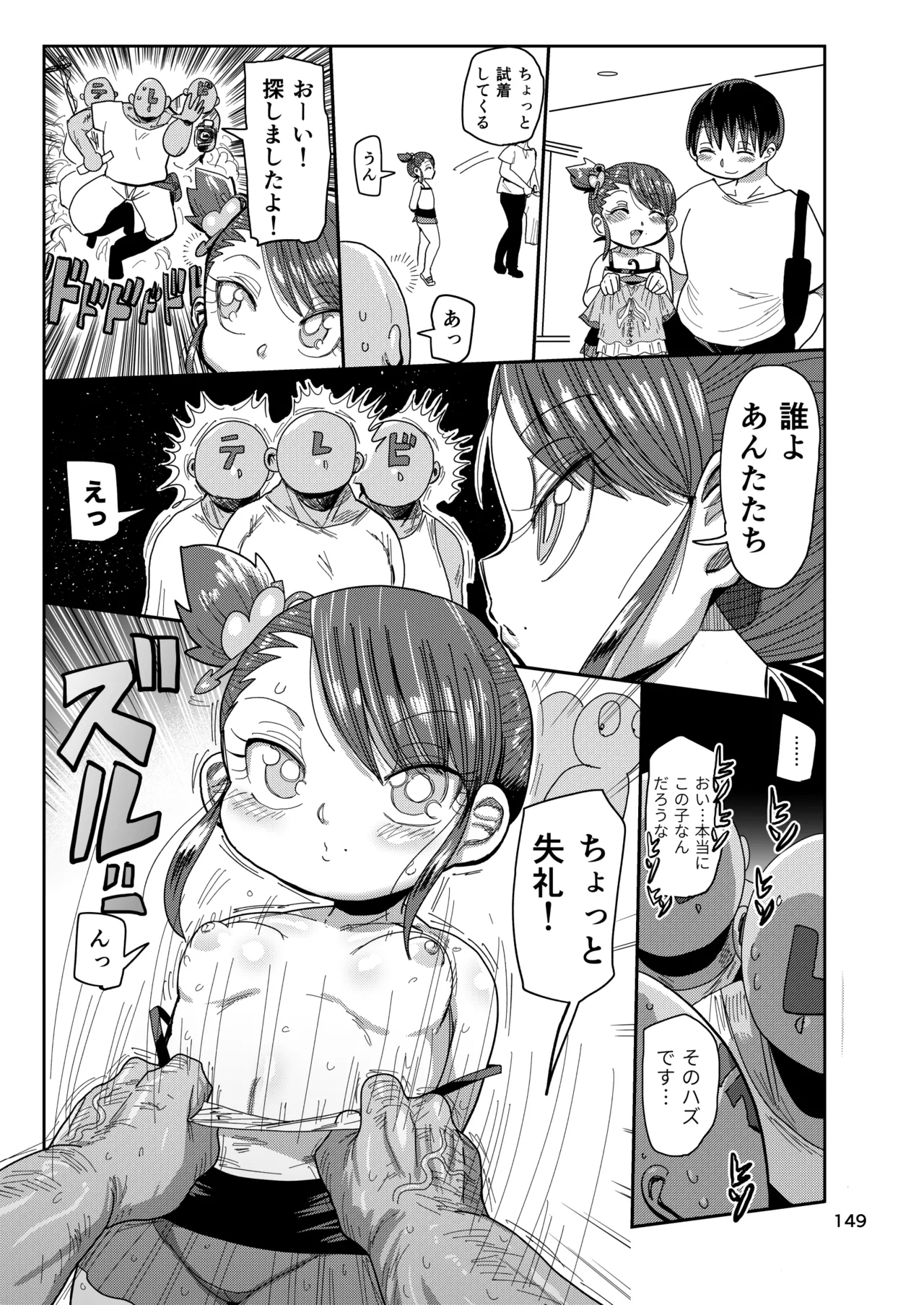 ようせいのまほうしょうじょ総集編+ Page.148