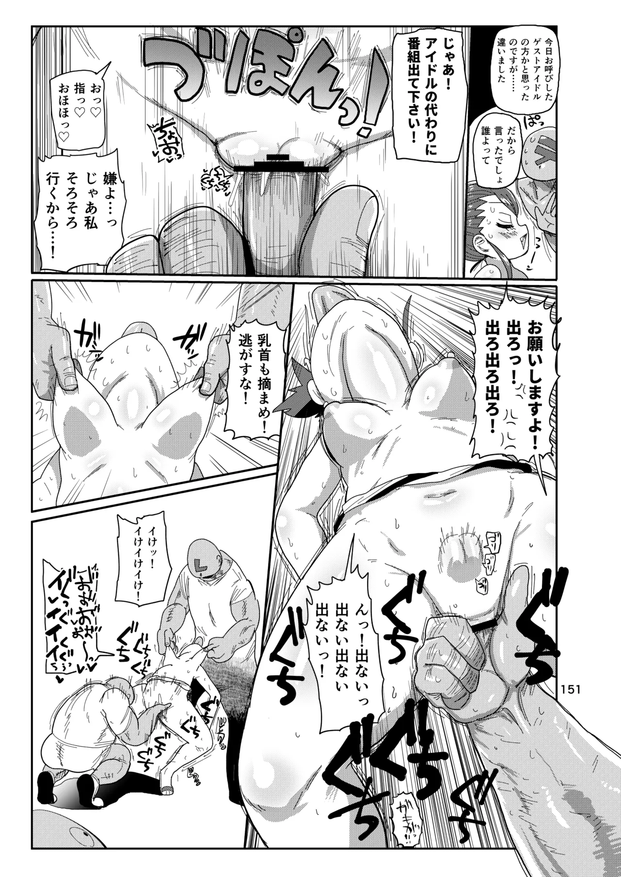 ようせいのまほうしょうじょ総集編+ Page.150