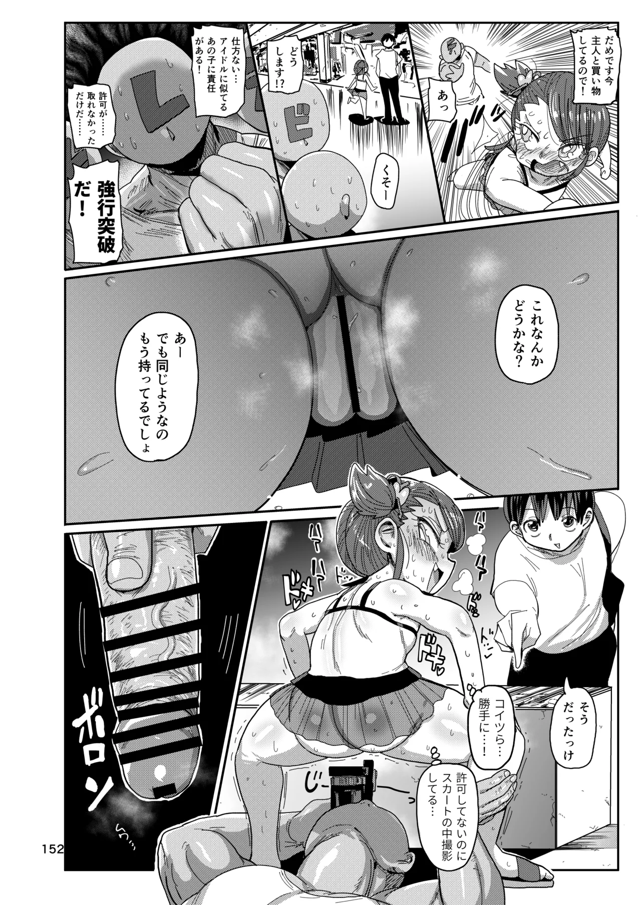ようせいのまほうしょうじょ総集編+ Page.151