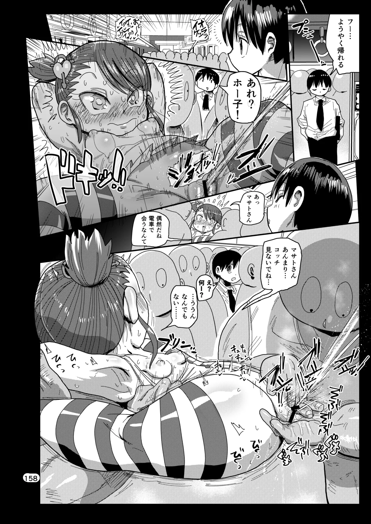 ようせいのまほうしょうじょ総集編+ Page.157