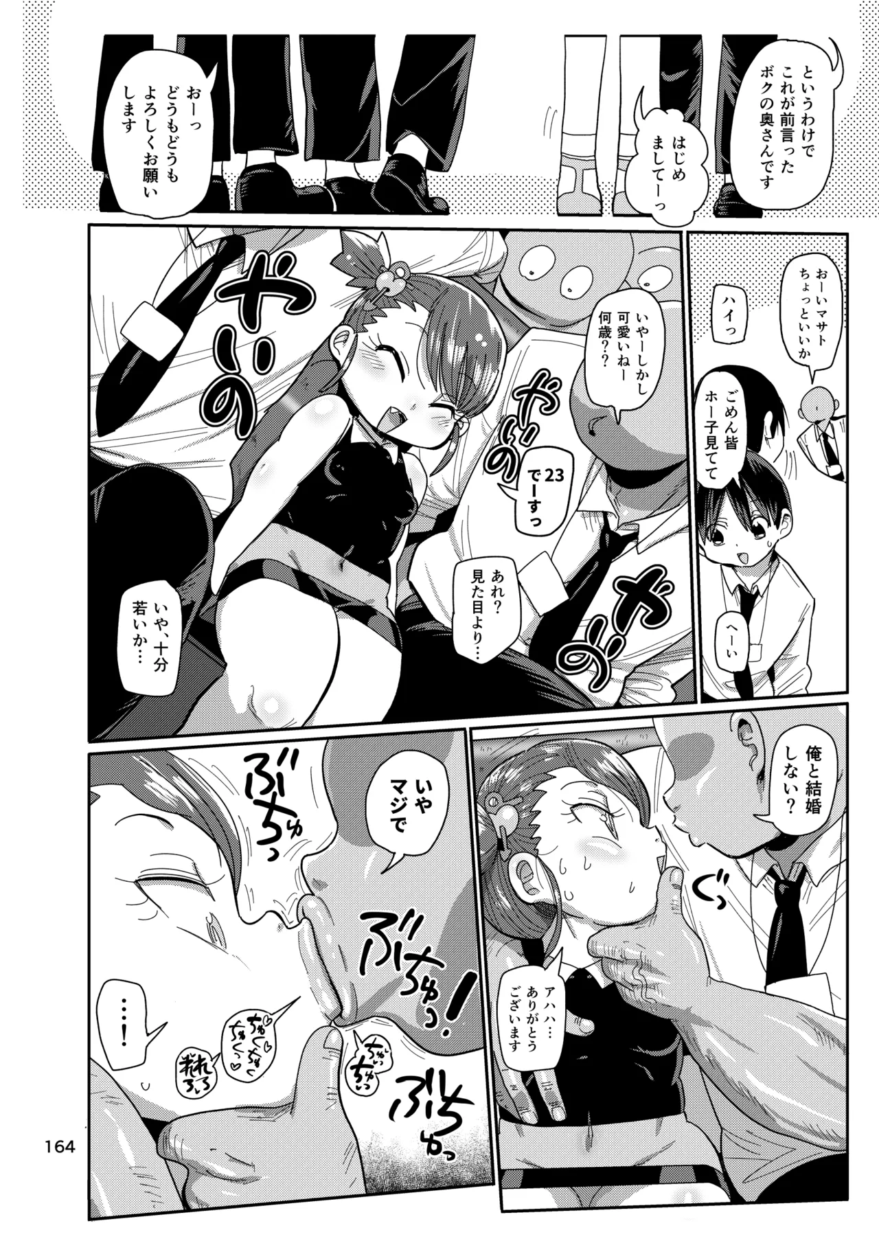 ようせいのまほうしょうじょ総集編+ Page.163