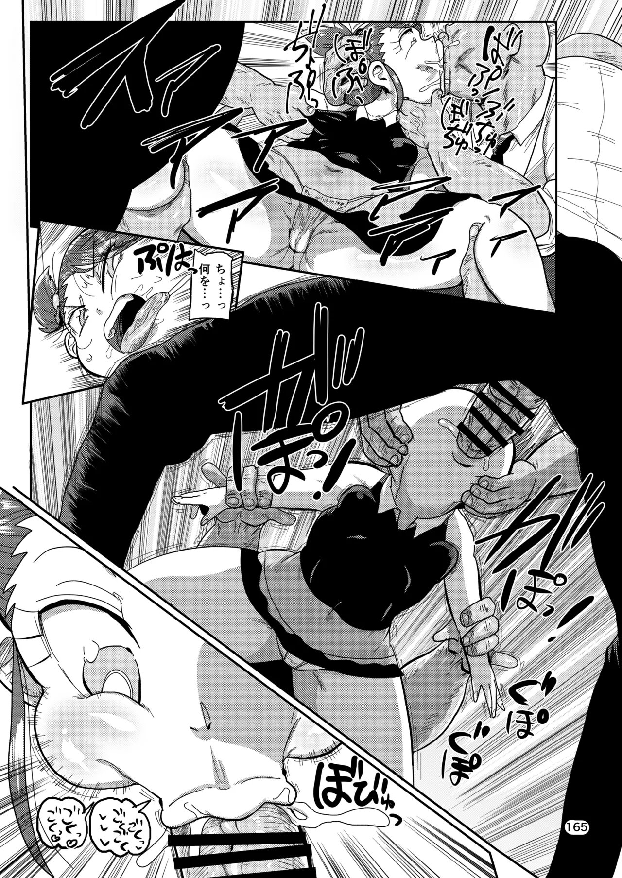 ようせいのまほうしょうじょ総集編+ Page.164