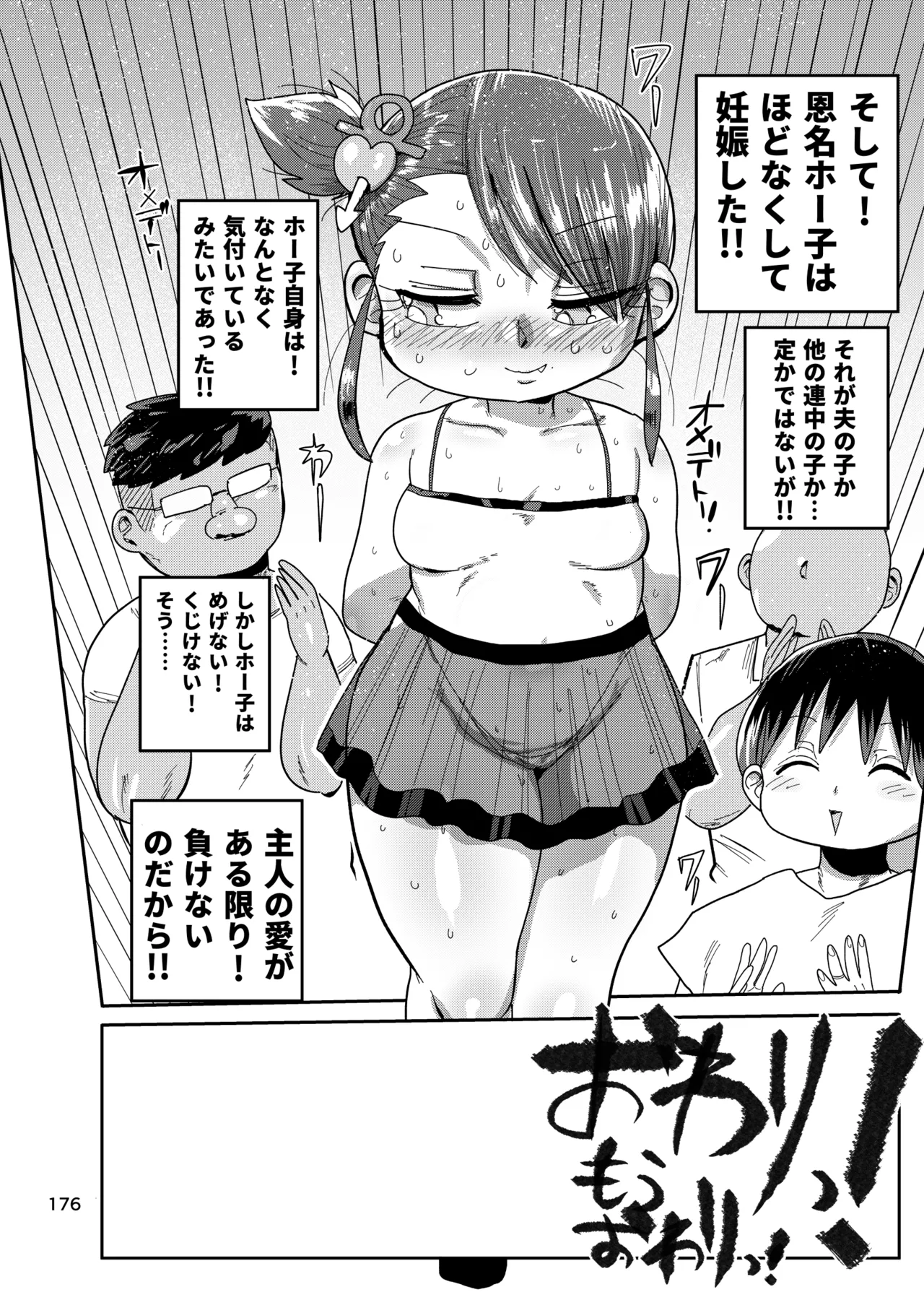 ようせいのまほうしょうじょ総集編+ Page.175