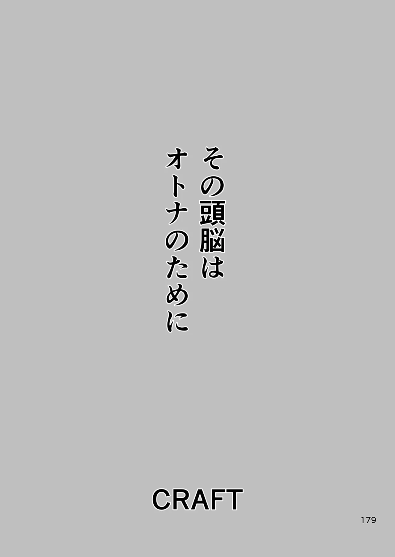 ようせいのまほうしょうじょ総集編+ Page.178