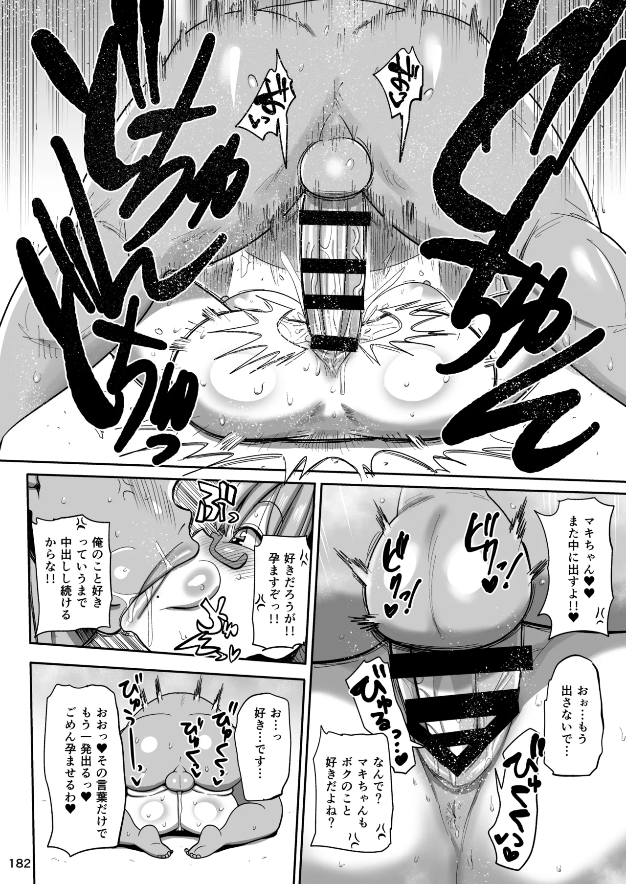 ようせいのまほうしょうじょ総集編+ Page.181
