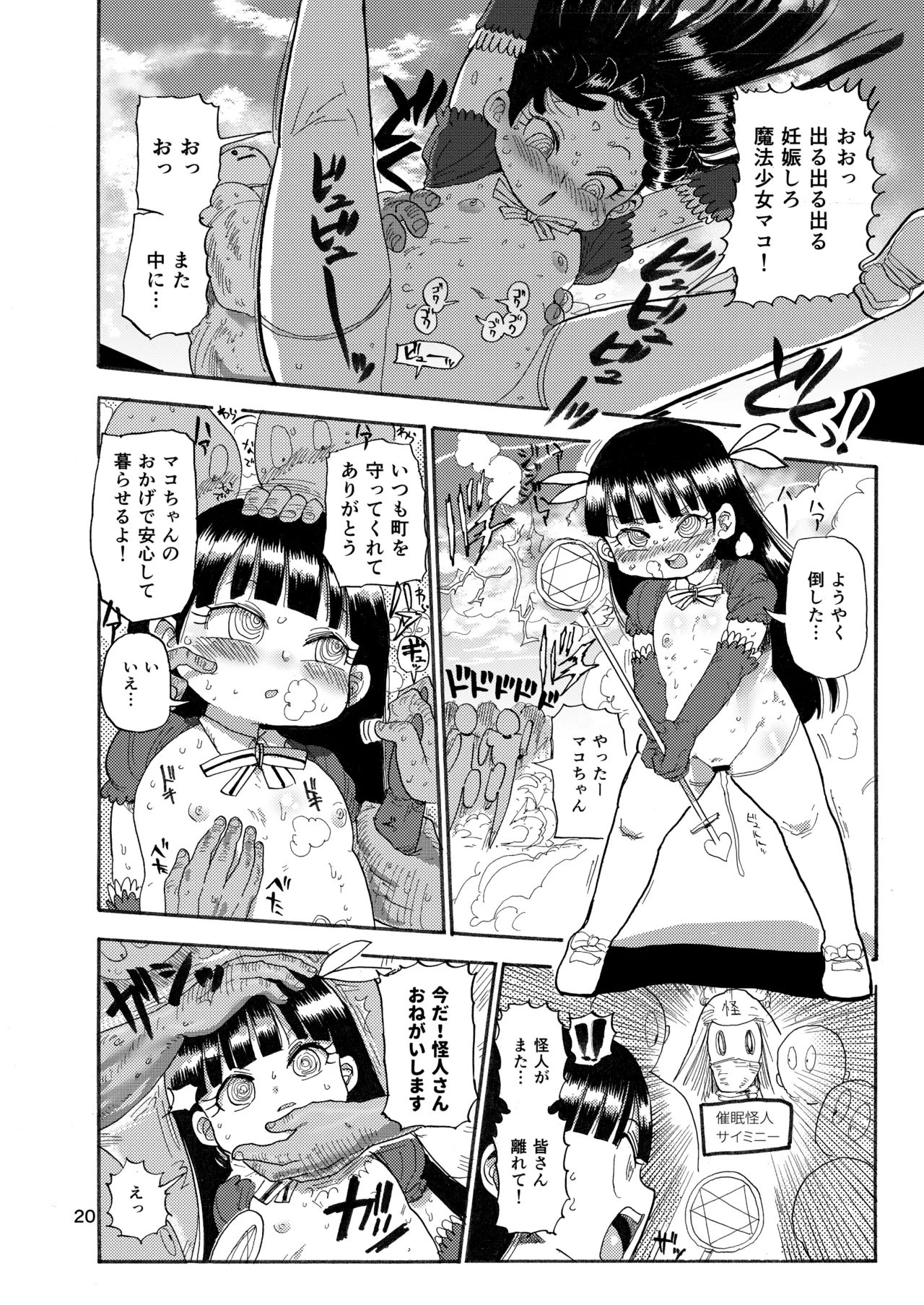ようせいのまほうしょうじょ総集編+ Page.19