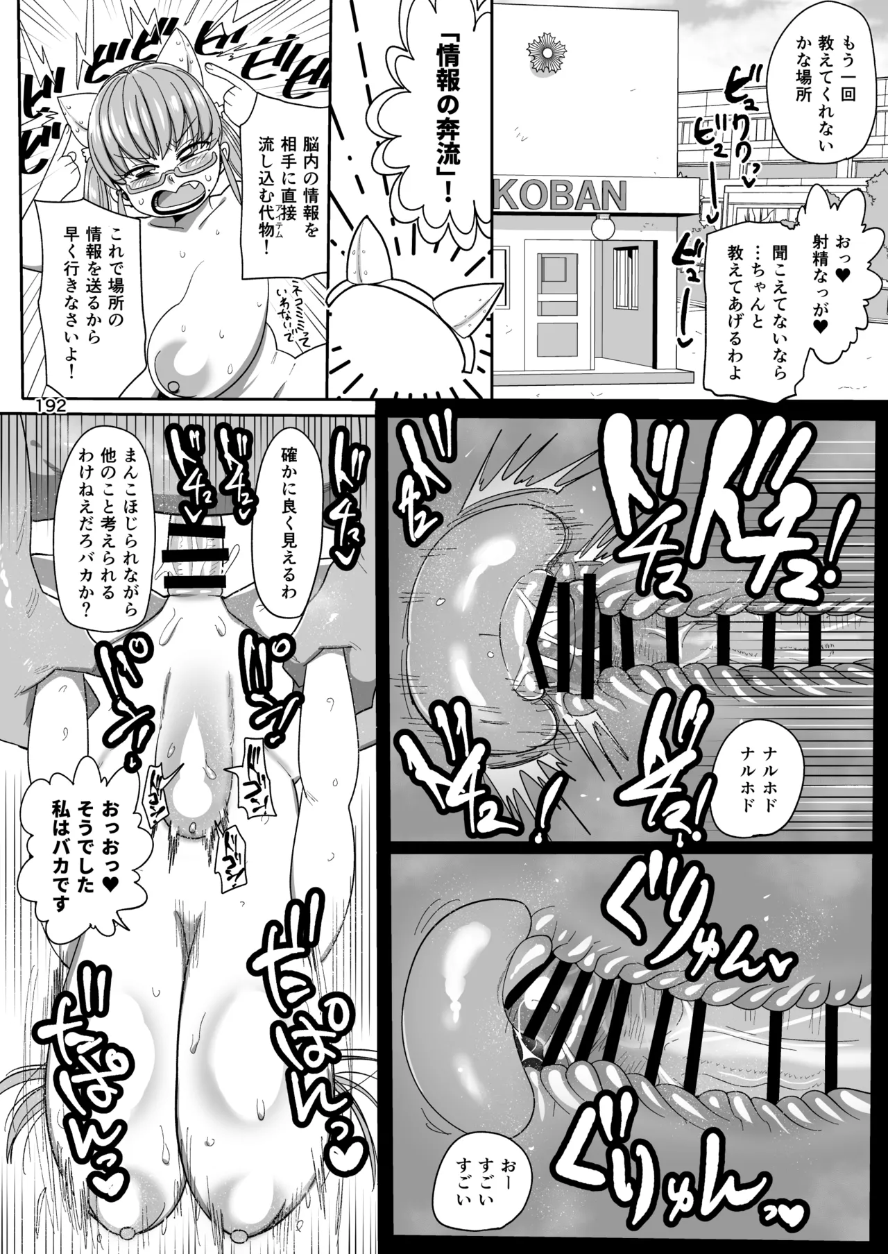 ようせいのまほうしょうじょ総集編+ Page.191