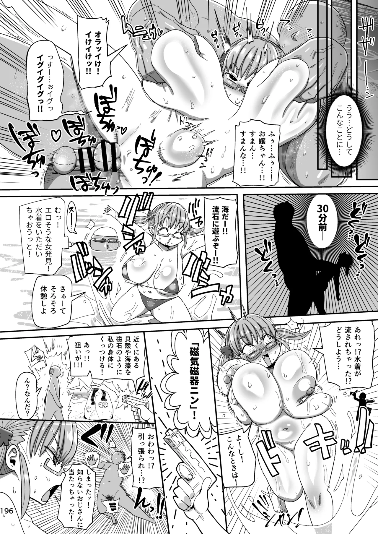 ようせいのまほうしょうじょ総集編+ Page.195