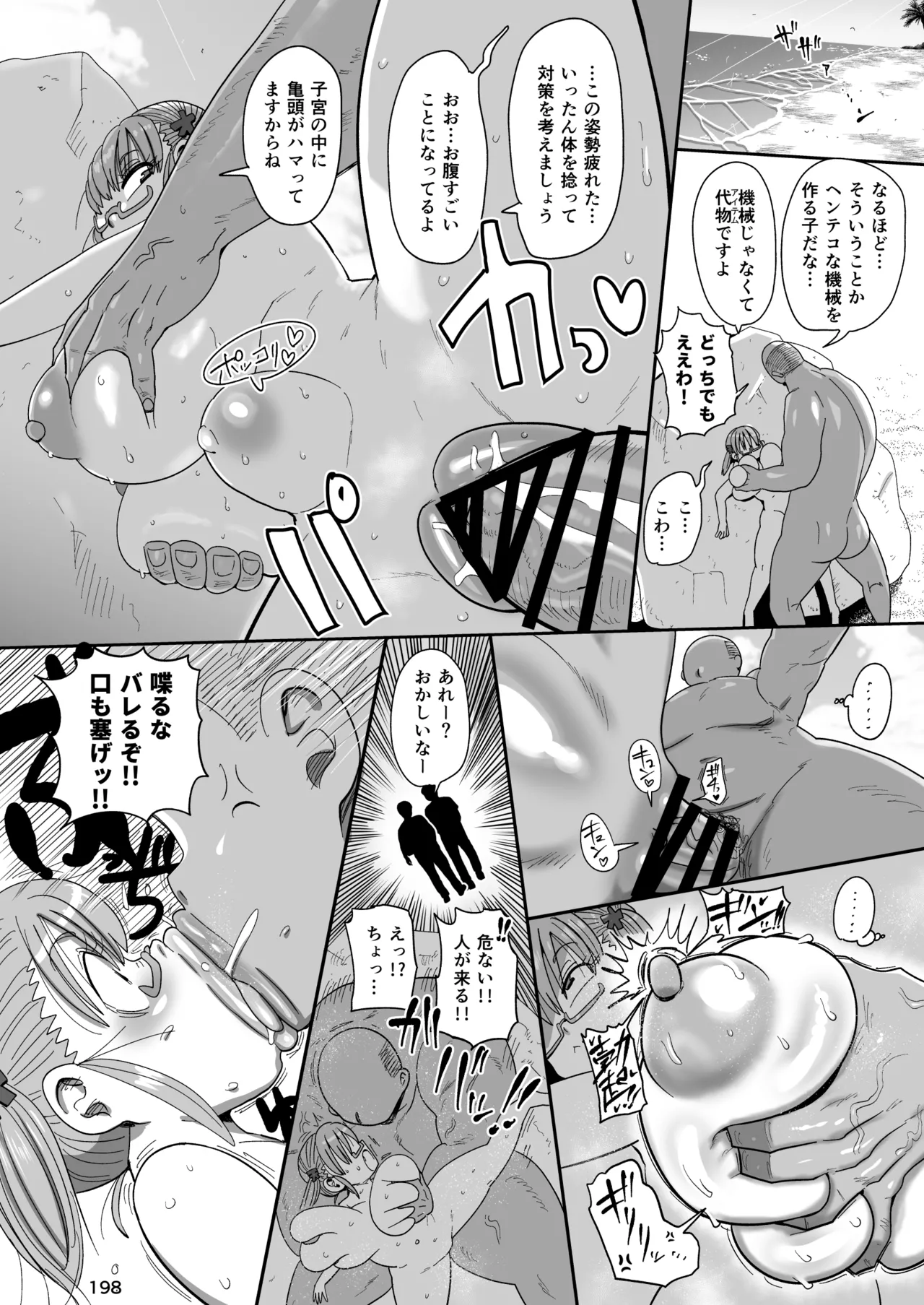 ようせいのまほうしょうじょ総集編+ Page.197