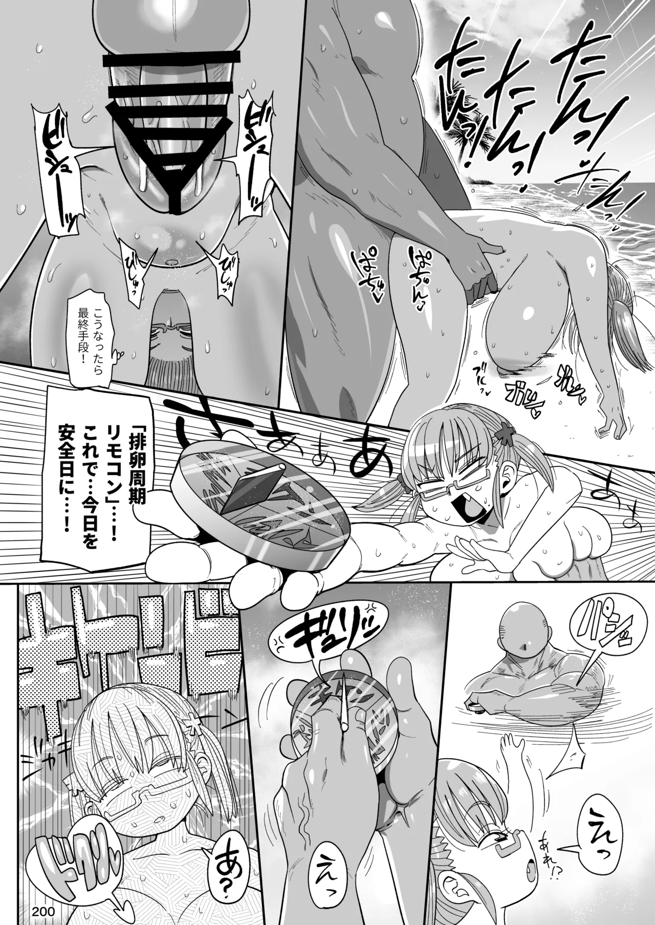 ようせいのまほうしょうじょ総集編+ Page.199