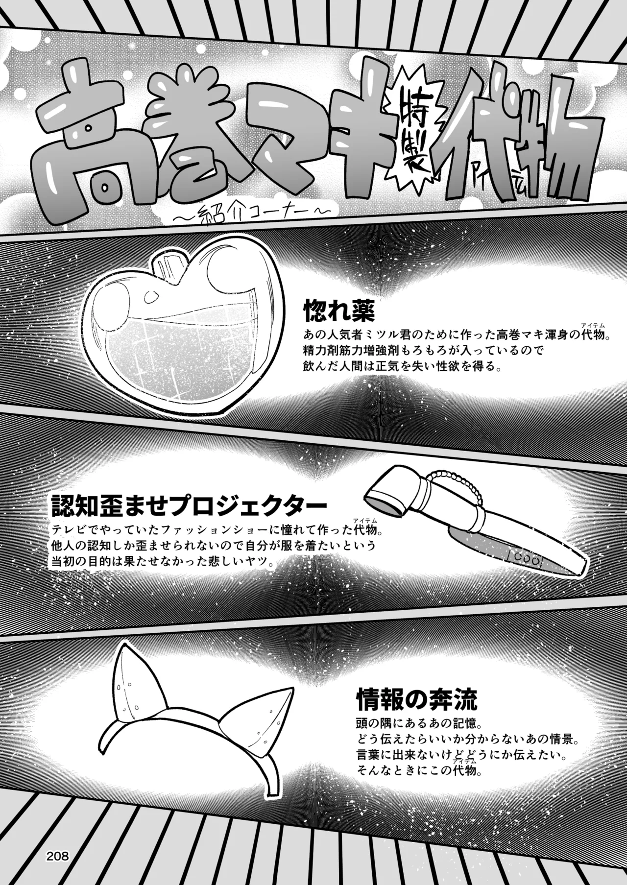 ようせいのまほうしょうじょ総集編+ Page.207