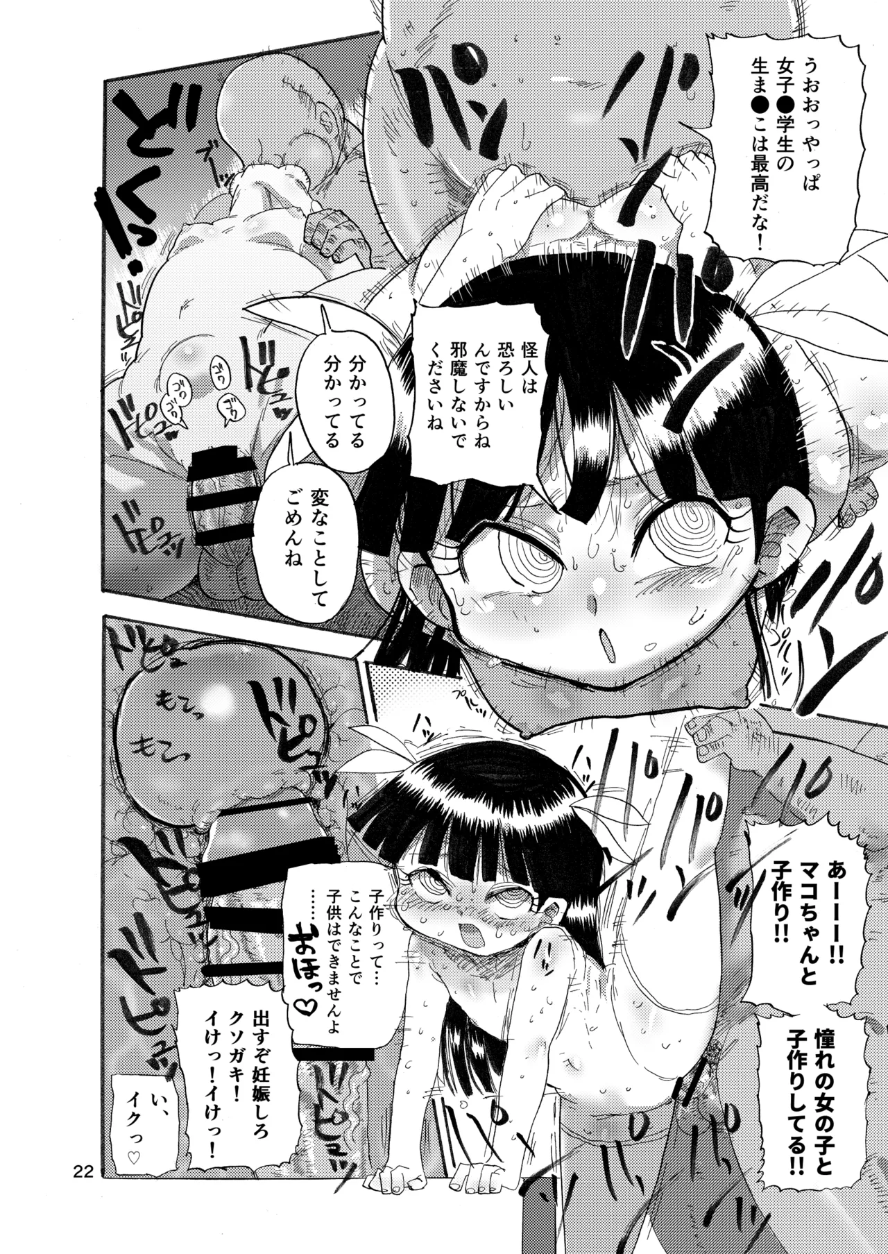ようせいのまほうしょうじょ総集編+ Page.21