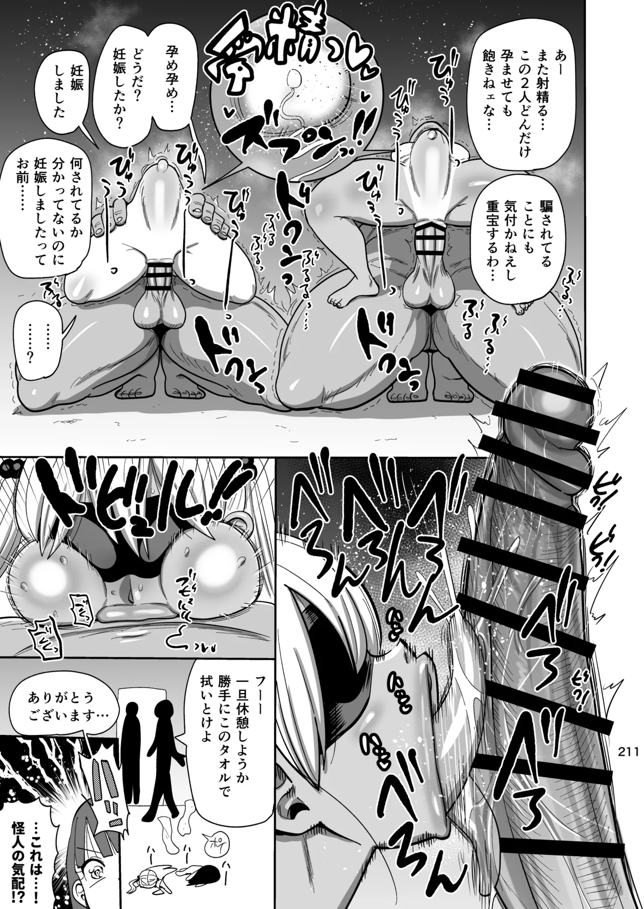 ようせいのまほうしょうじょ総集編+ Page.210